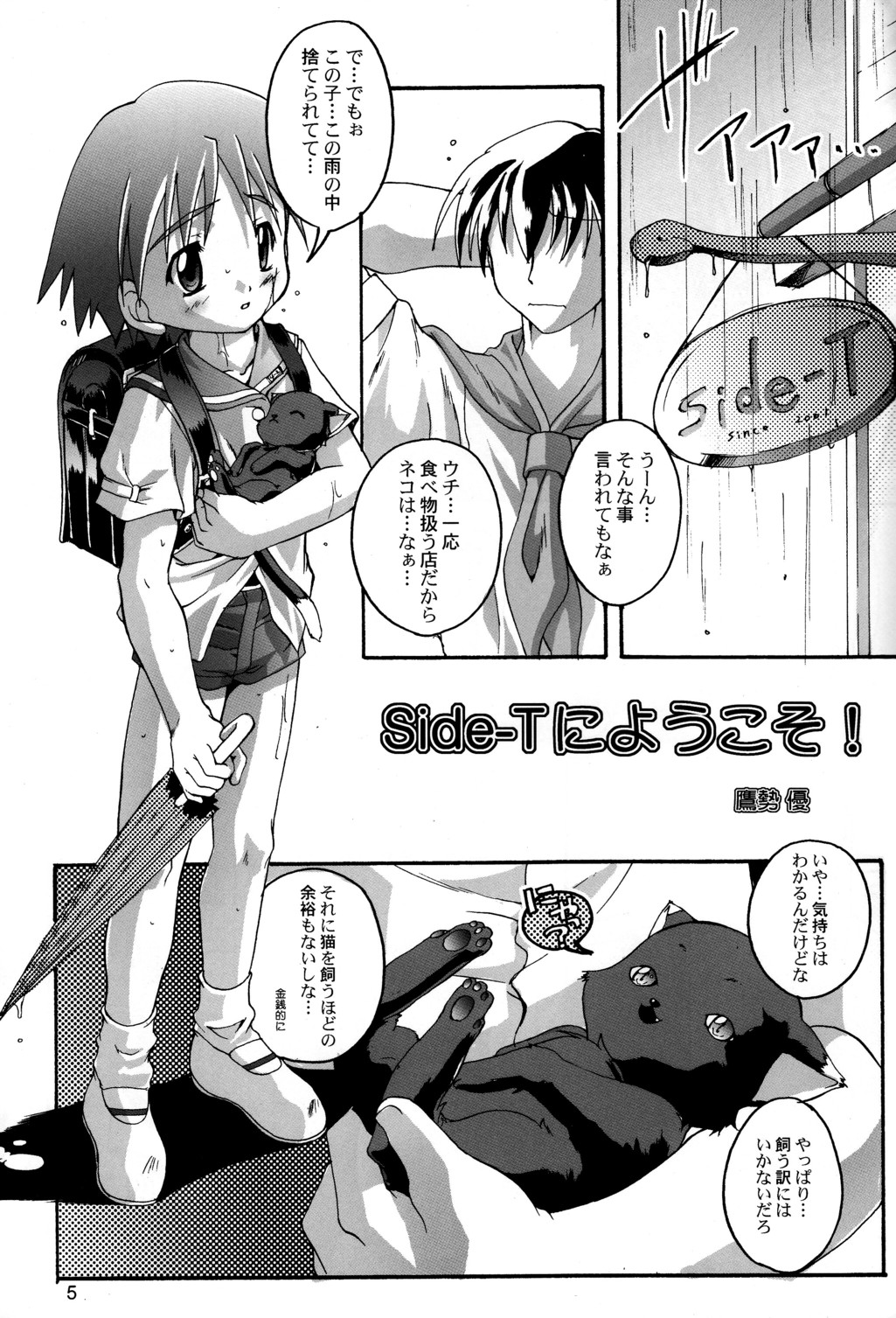 (CR35) [Studio Rakkyou (Takase Yuu)] Kanzen Nenshou 5.25 side-T ni Youkoso! page 4 full