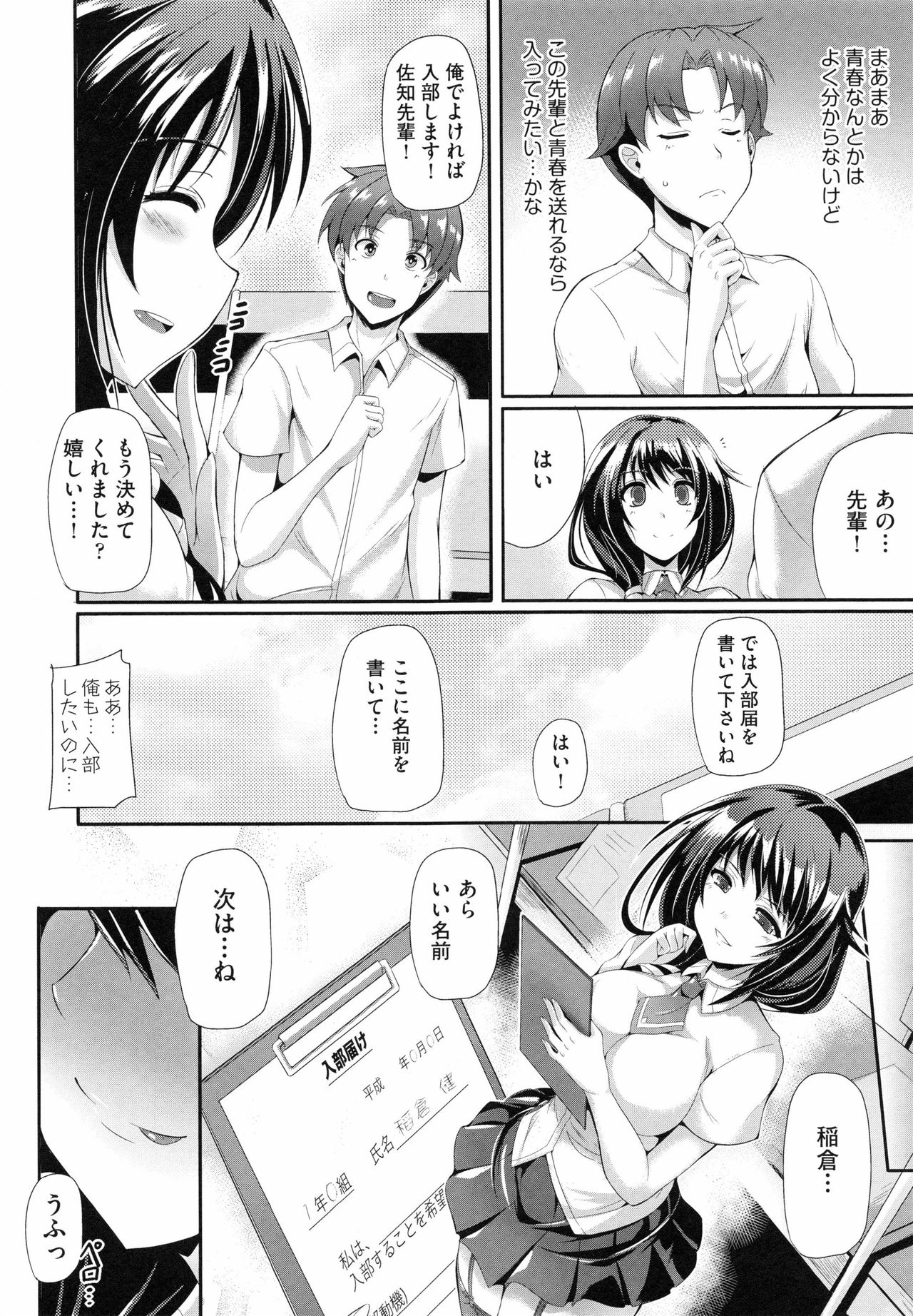 [Nekoi Hikaru] Junai Memorial page 58 full