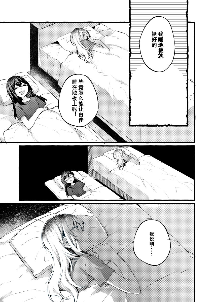 [Hatakewotagayasudake (Mikanuji)] Tatoe Omoi ga Tsuujite mo | 縱使此情得訴 [Chinese] [蔷薇之约汉化组] [Digital] page 23 full