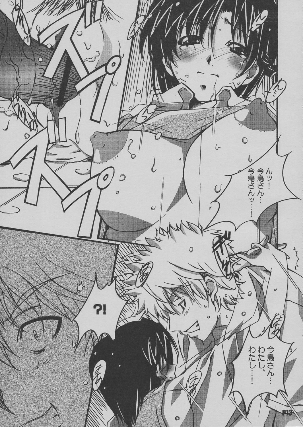 (CR37) [Hacchakesou (PONPON)] Sukuran Nninen Nama! (School Rumble) page 15 full