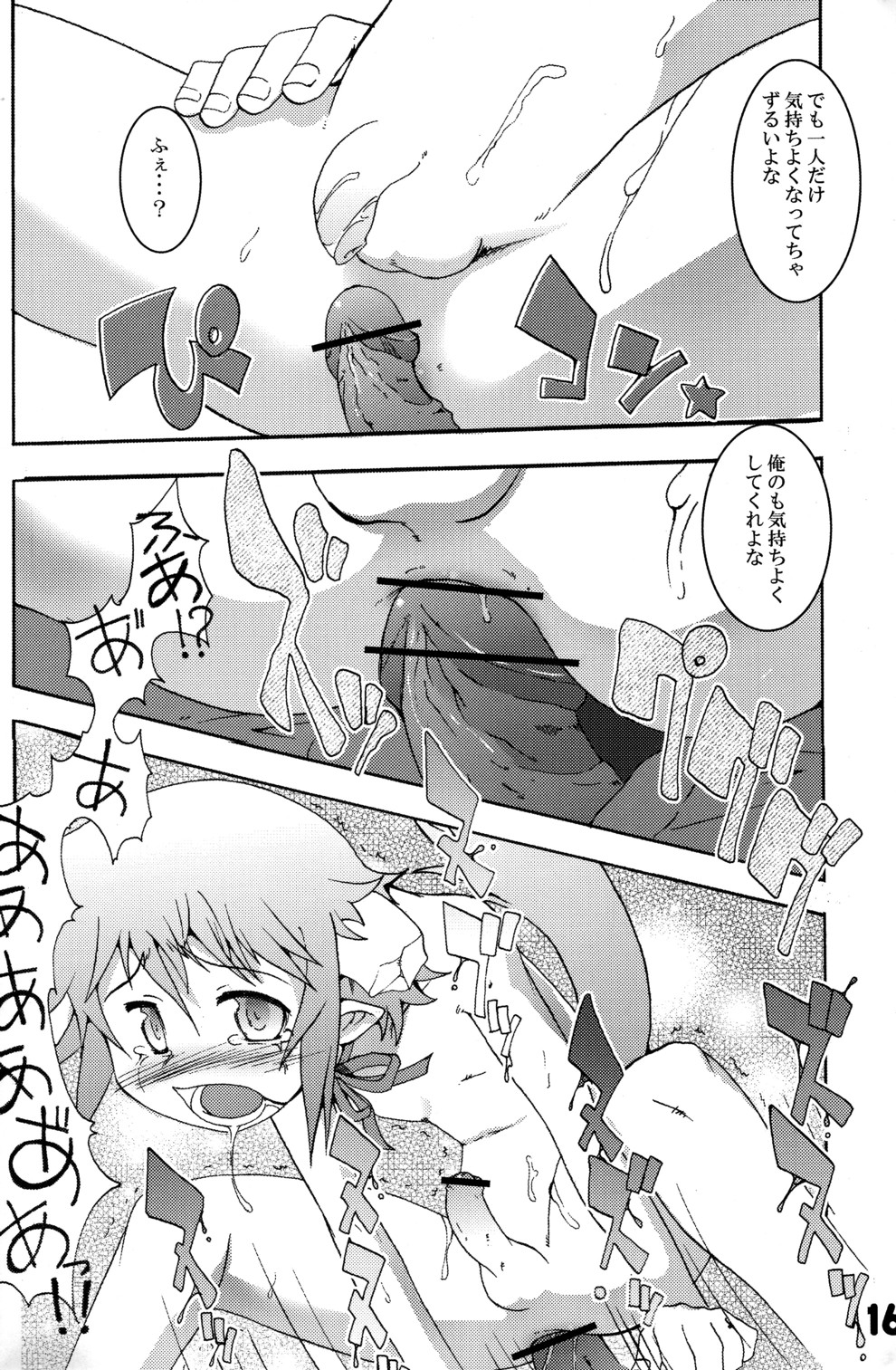 (C71) [EGO DANCE (Nanamatsu Kenji)] Tokimeki Sweet Love Link (Summon Night 2) page 16 full