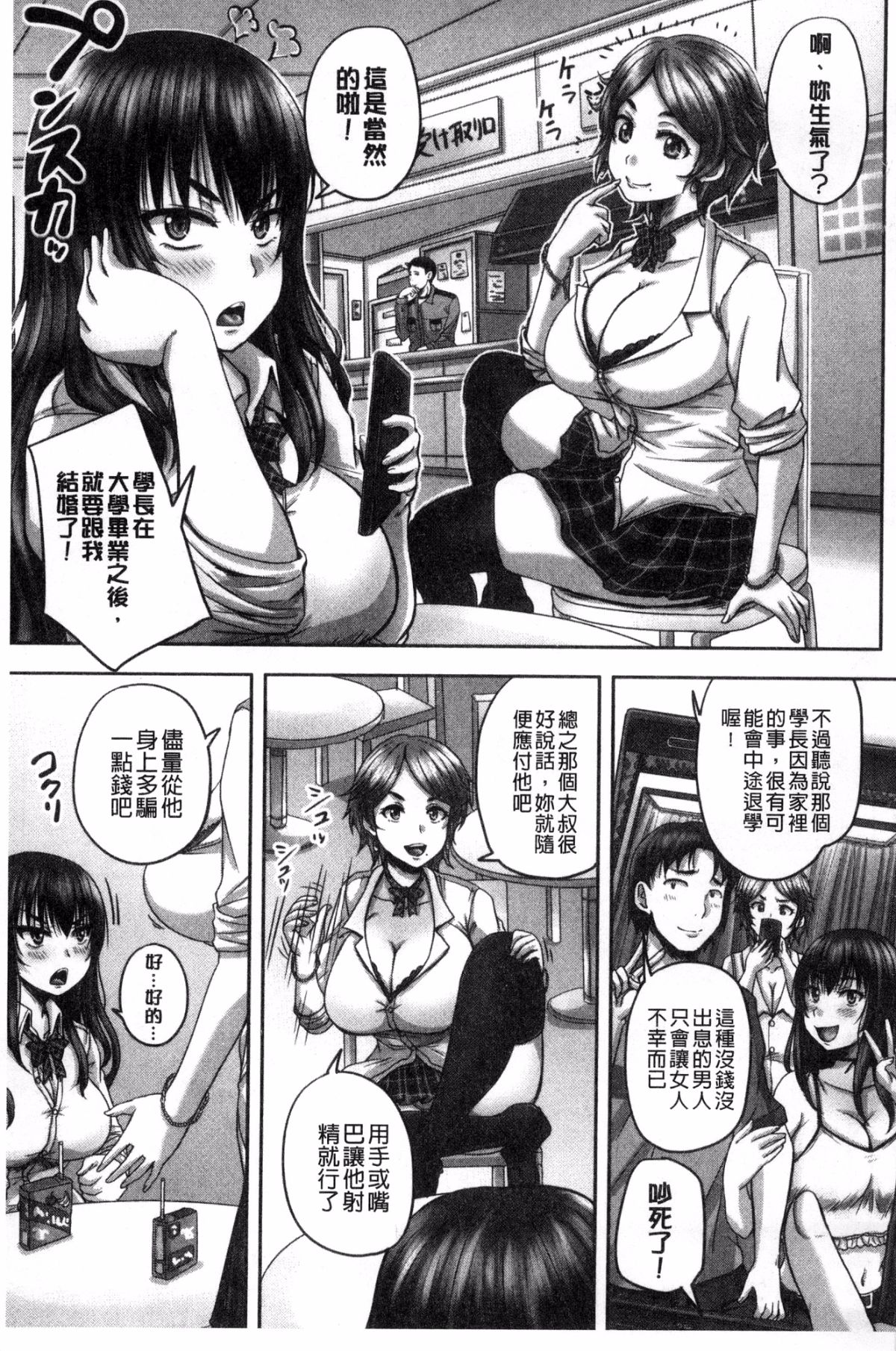 [Akigami Satoru] HARAMASEX!! [Chinese] page 8 full