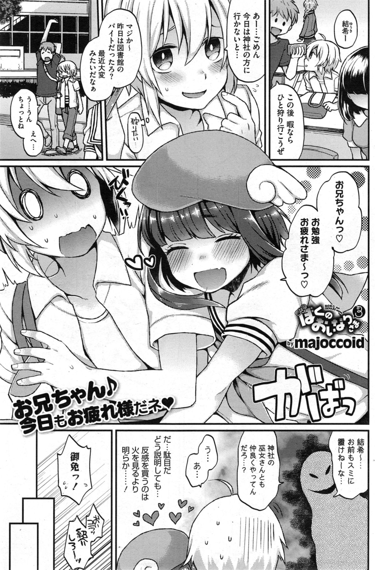 [Majoccoid] Boku no Oinari-sama Ch-1-3 page 39 full