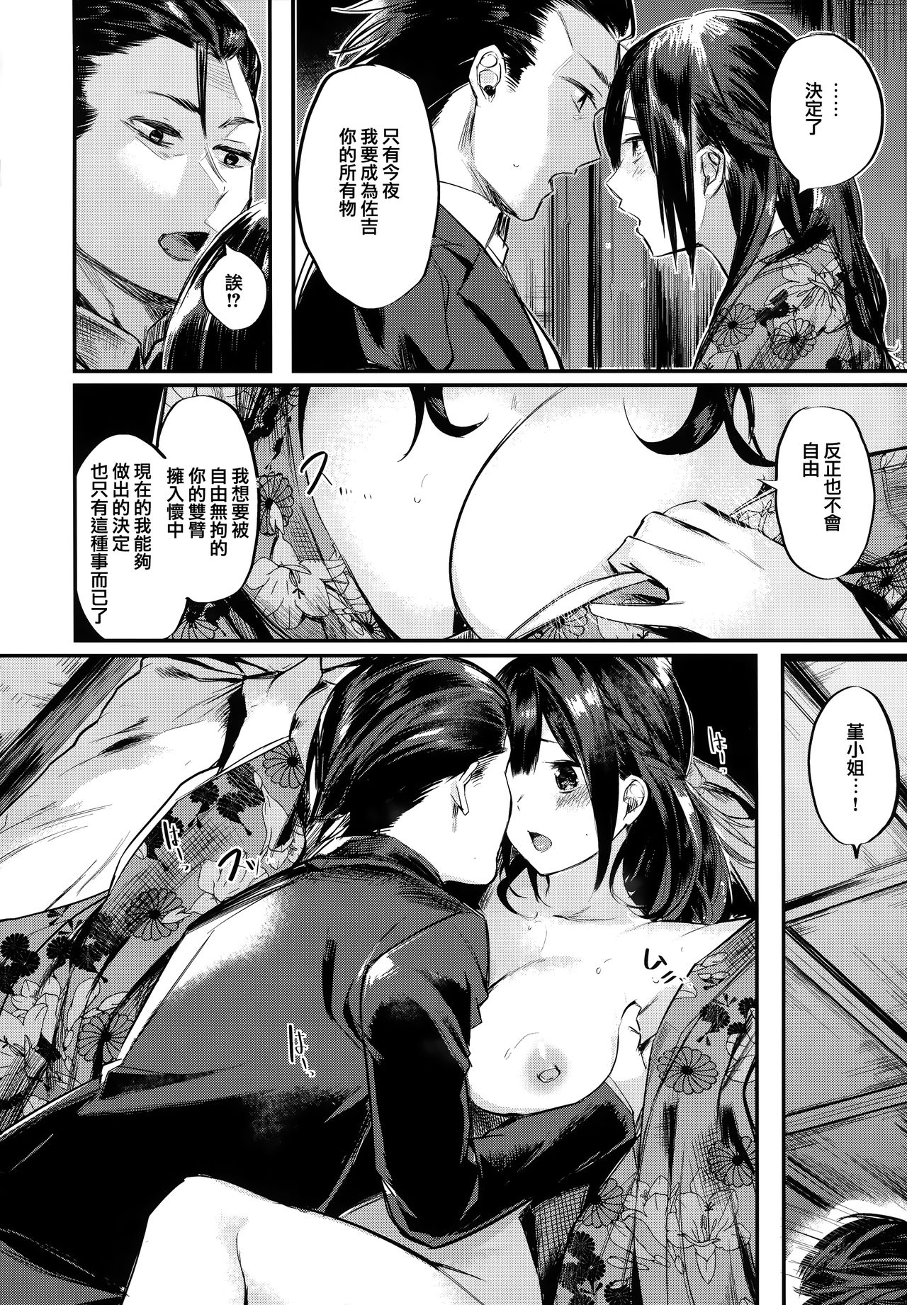 [Akagi Asahito] Icha Bitch [Chinese] [篆儀通文書坊&绅士仓库漢化] page 17 full