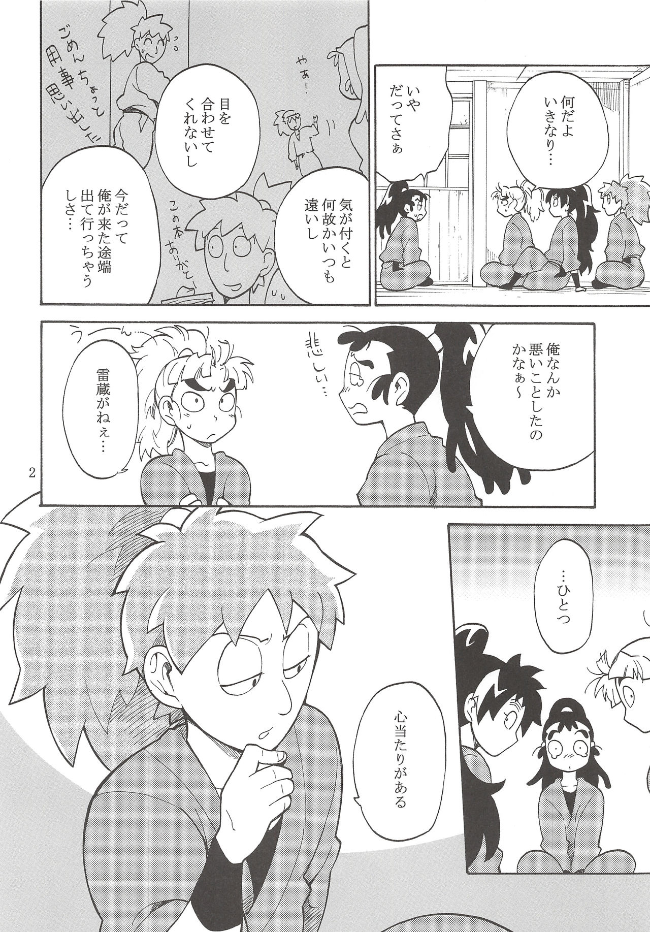 [Momonchu (Momonohito)] FLASH BACK (Nintama Rantarou) page 3 full
