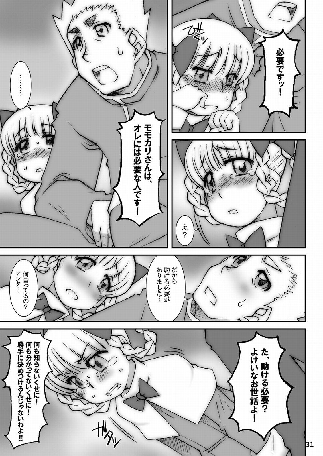 [Uso Seisakusho (Solomon K)] Momokari Switch Ctrl+Alt+A (Takamare! Takamaru) [Digital] page 33 full