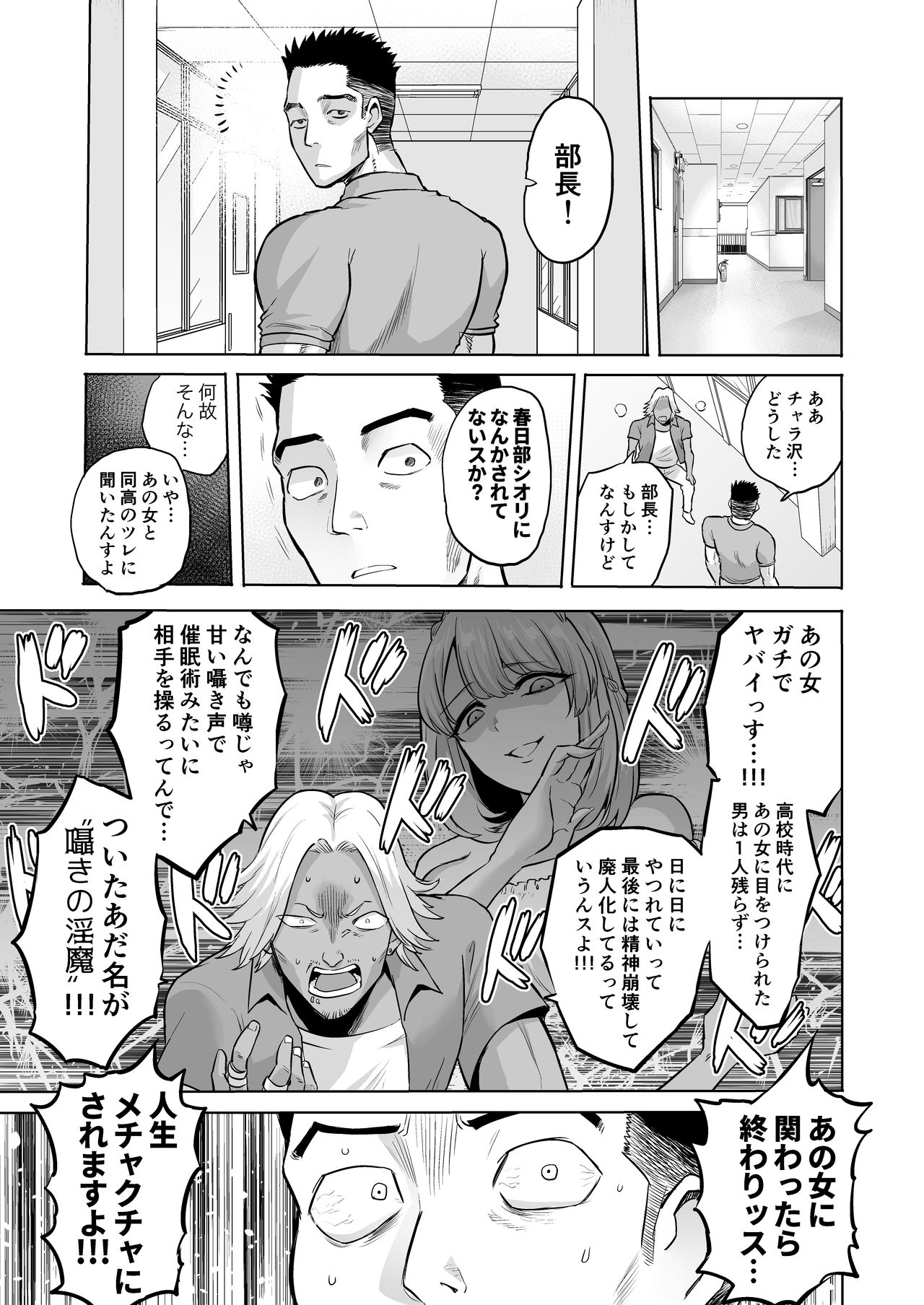 [boseの同人漫画研究所 (Bose)] 囁きの淫魔 ～清楚系ビッチな後輩女子大生による人格破壊催眠～ page 21 full