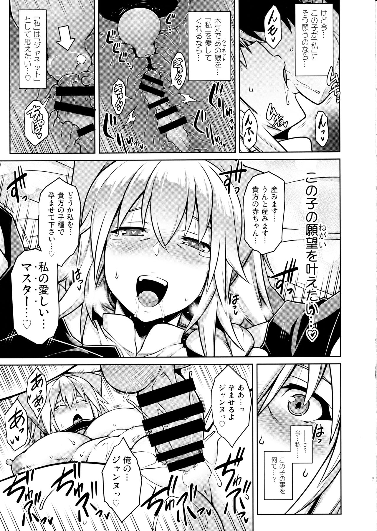 (C97) [STUDIO TIAMAT (TANABE)] La faux -Kaitai Seibo- (Fate/Grand Order) page 31 full