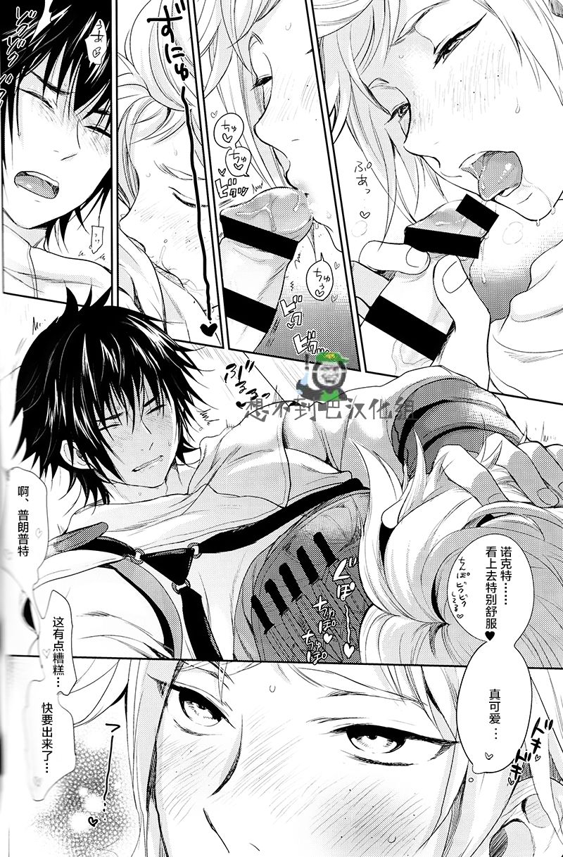 (SPARK12) [Inufuro] Kakurenbo (Final Fantasy XV) [Chinese] [想不到吧汉化组] page 10 full