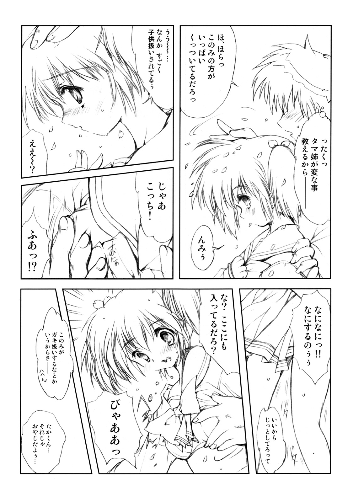 (CSP4) [HIGH RISK REVOLUTION (Aizawa Hiroshi)] Flowers ~Sunao na Mama no Kimi de Ite~ (ToHeart2) page 9 full