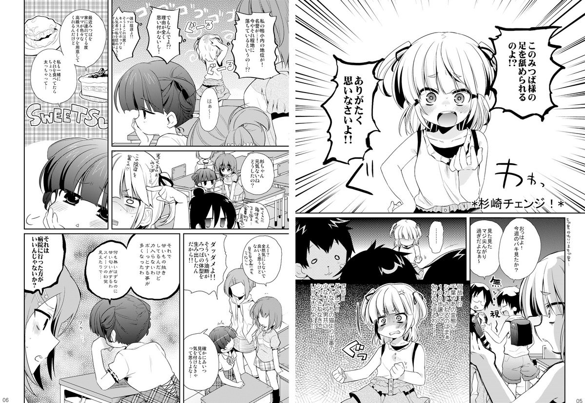 (C78) [Hirusuta (Taira Kosaka)] Kamohashi-kei! (Mitsudomoe) page 3 full
