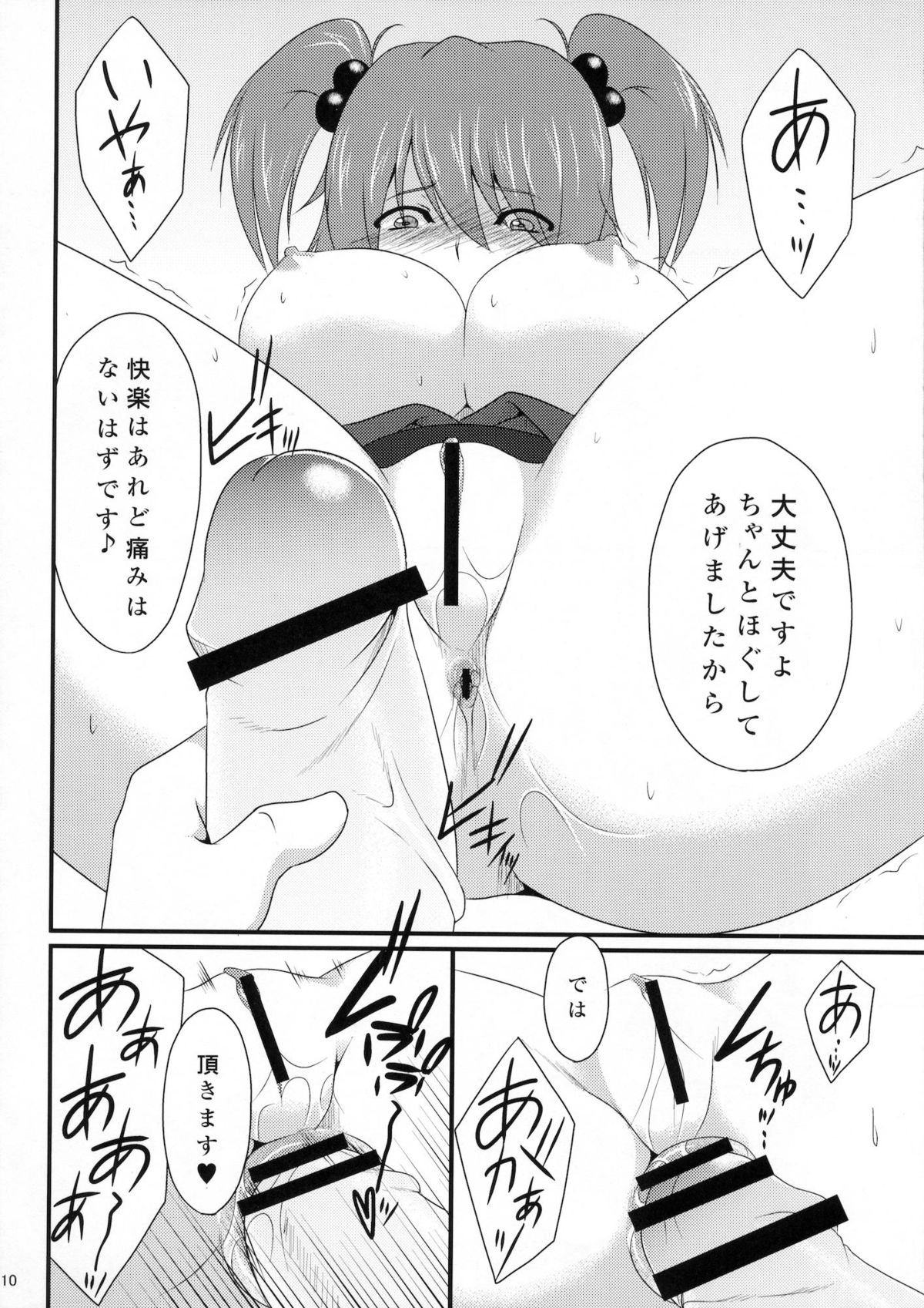 (Reitaisai 8) [Puniponya (kupala)] Paraphilia:Anorectal (Touhou Project) page 11 full