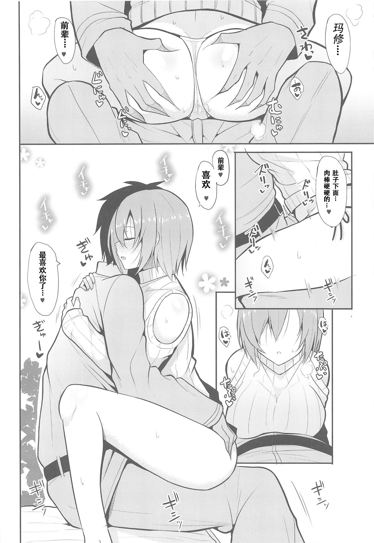 (C95) [Nekonokone (Takeyuu)] Amai Marshmallow (Fate/Grand Order) [Chinese] [观星能治颈椎病个人渣翻] page 12 full