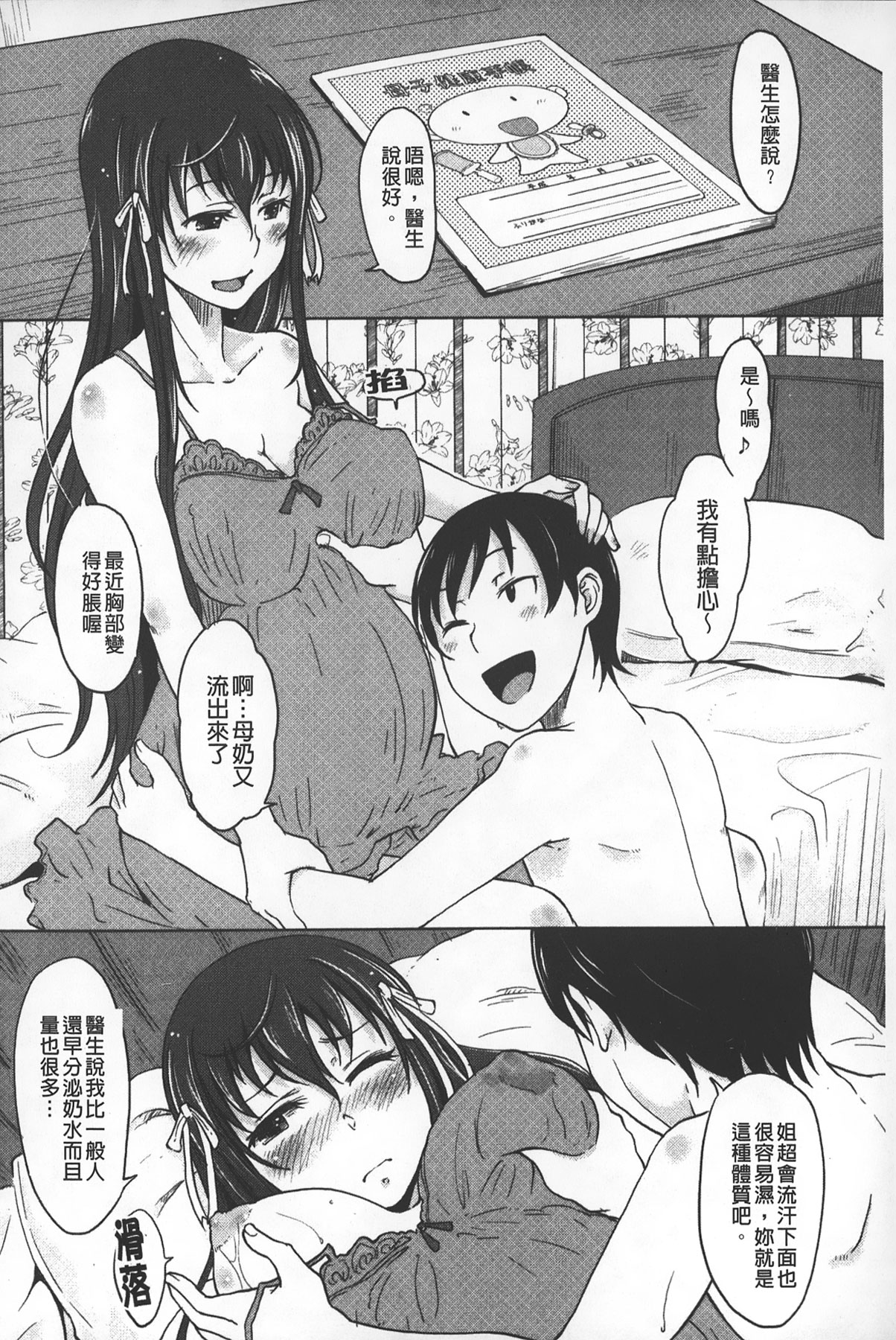 [SHIUN] Invitation | 淫亂的邀請 [Chinese] page 69 full