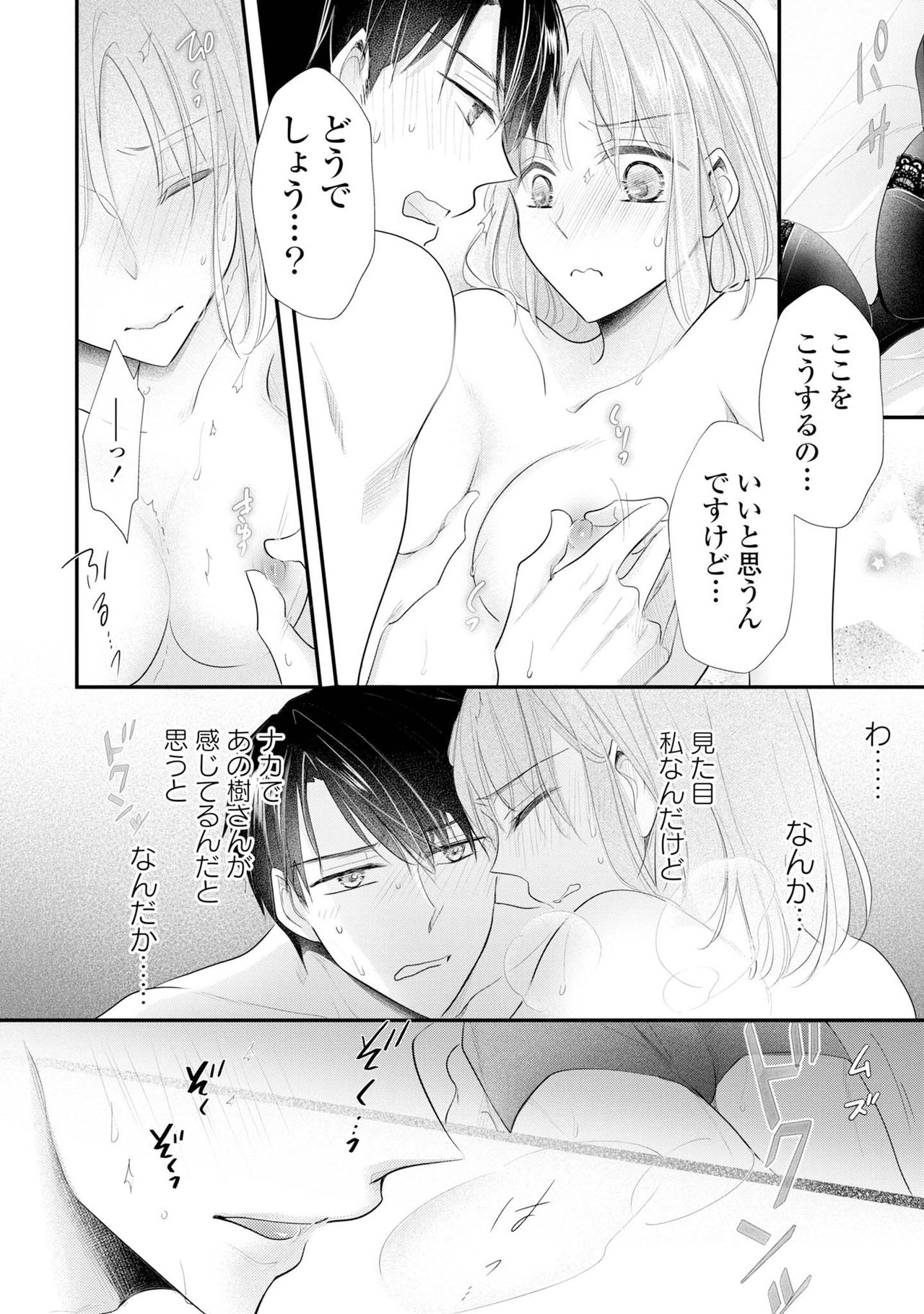 [明治みちる] 上司とエッチしたら挿れ替わっちゃった!?～彼が何度も入ってキちゃう…～ 第2-3話 page 24 full