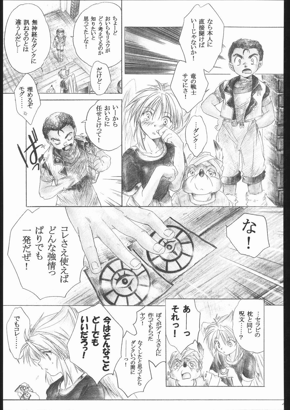 (C63) [Toko-ya (Kitoen)] Side:RYU - Ryuu no Me no Fuukei ~ third (Breath Of Fire) page 40 full