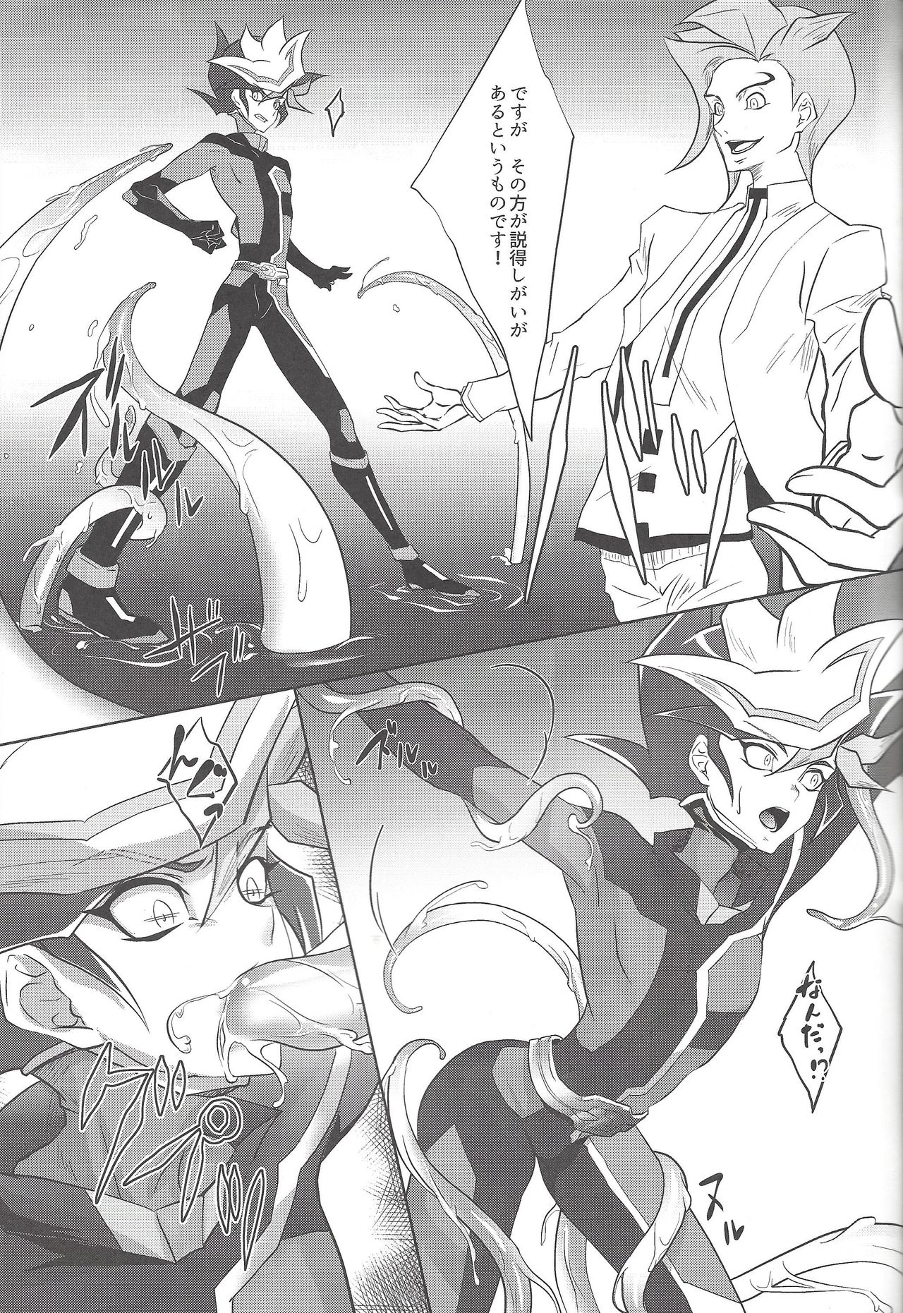 (Link☆Duelmaker) [Neo Wing (Saika)] Tendrils (Yu-Gi-Oh! VRAINS) page 4 full