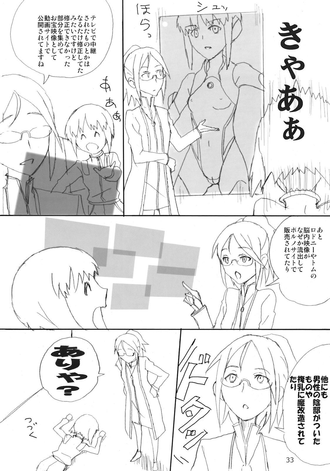 (C77) [Mutekei-Fire (Various)] Sekai Ukiuki Daizukan 2009 (Various) page 32 full