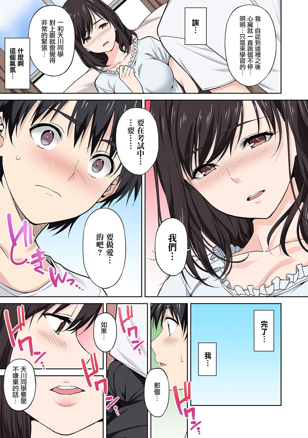 [Tsukimoto Kizuki] Sex no Yoshuu Shimasen ka? ~Seikou no Jitsugi Shiken ga Dounyuu Sareta Shakai~ Ch. 1 (COMIC Ananga Ranga Vol. 49) [Chinese] [無邪気漢化組] page 21 full