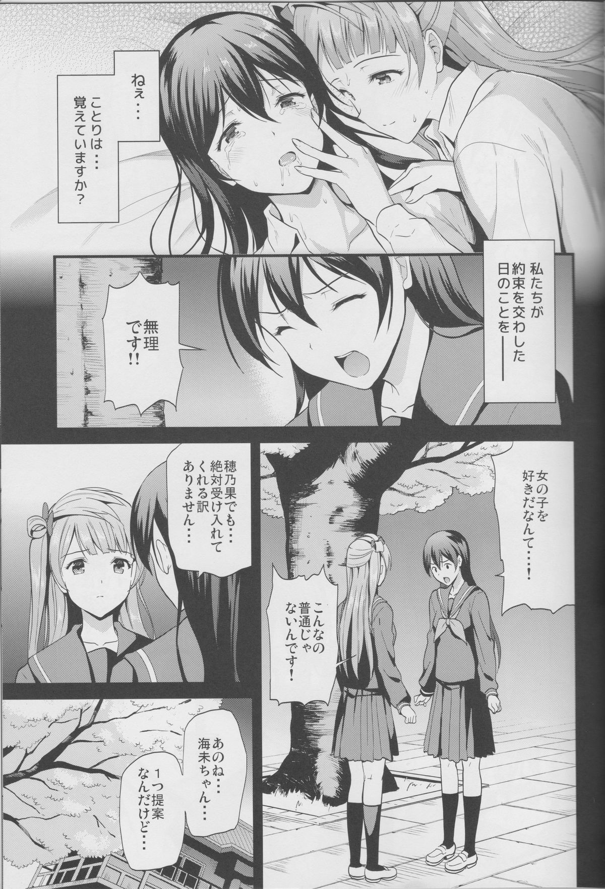 (Bokura no Love Live! 4) [Dai 6 Kichi (Kichirock)] Yumemigusa nite Haru o Matsu (Love Live!) page 27 full