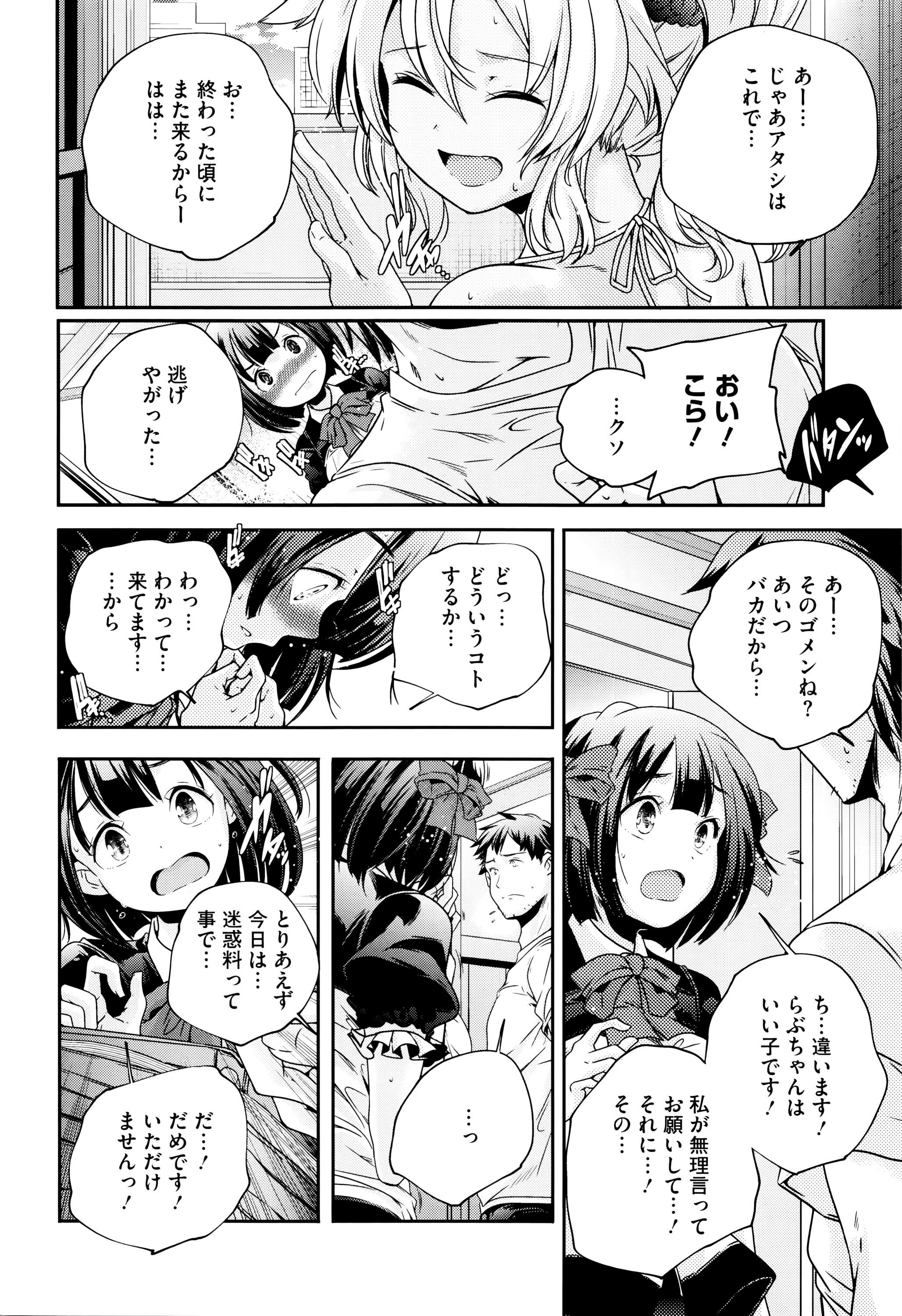 [Yamazaki Kazuma] Otona no Manegoto page 45 full