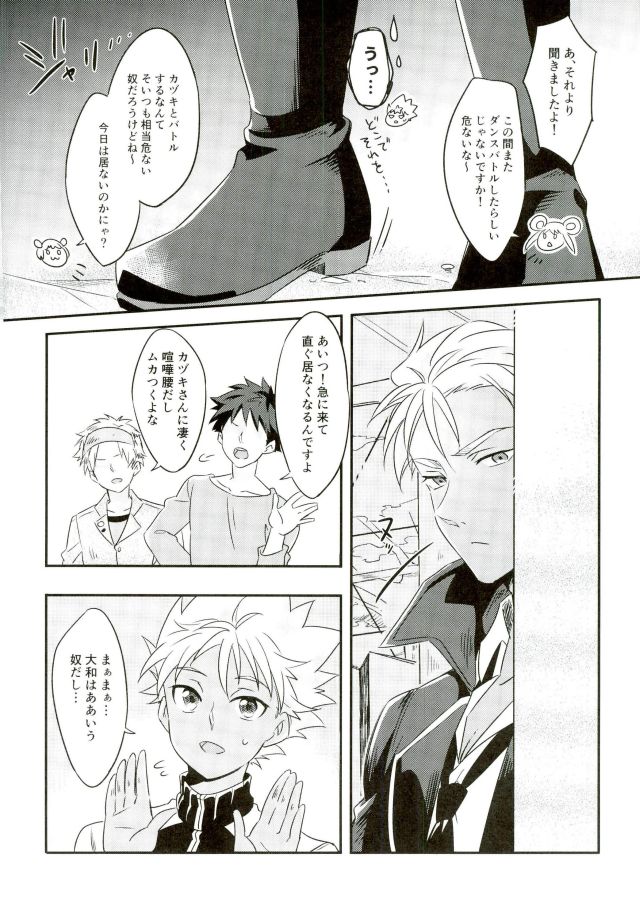 (Kindan no Prism 2) [S.F.D (Paruka)] Chain Limitations (KING OF PRISM by PrettyRhythm) page 5 full