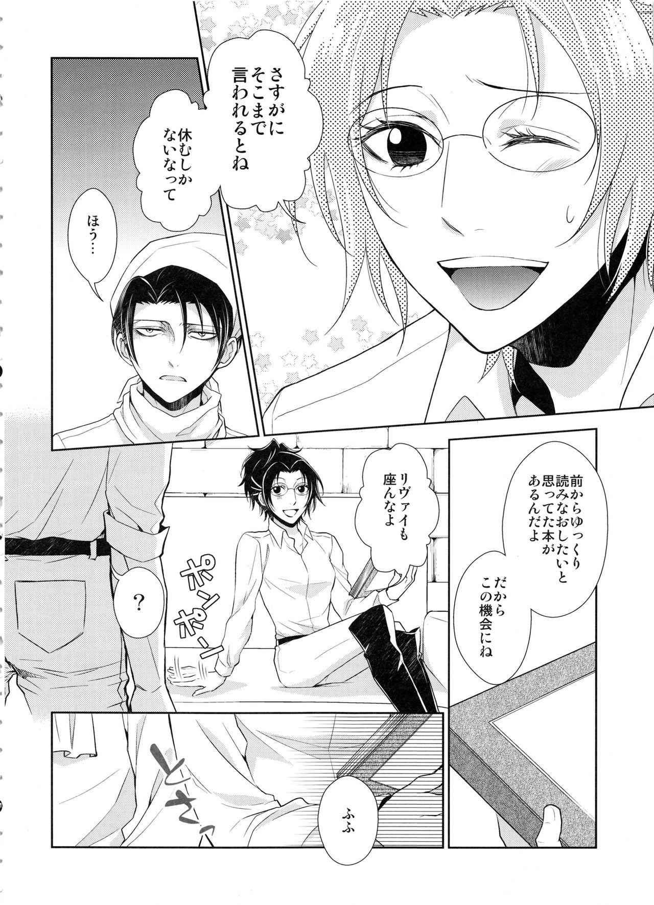 (SC62) [RIX (Mamiya)] Kyuujitsu o Mattari Sugosu Hazu datta. (Shingeki no Kyojin) page 6 full