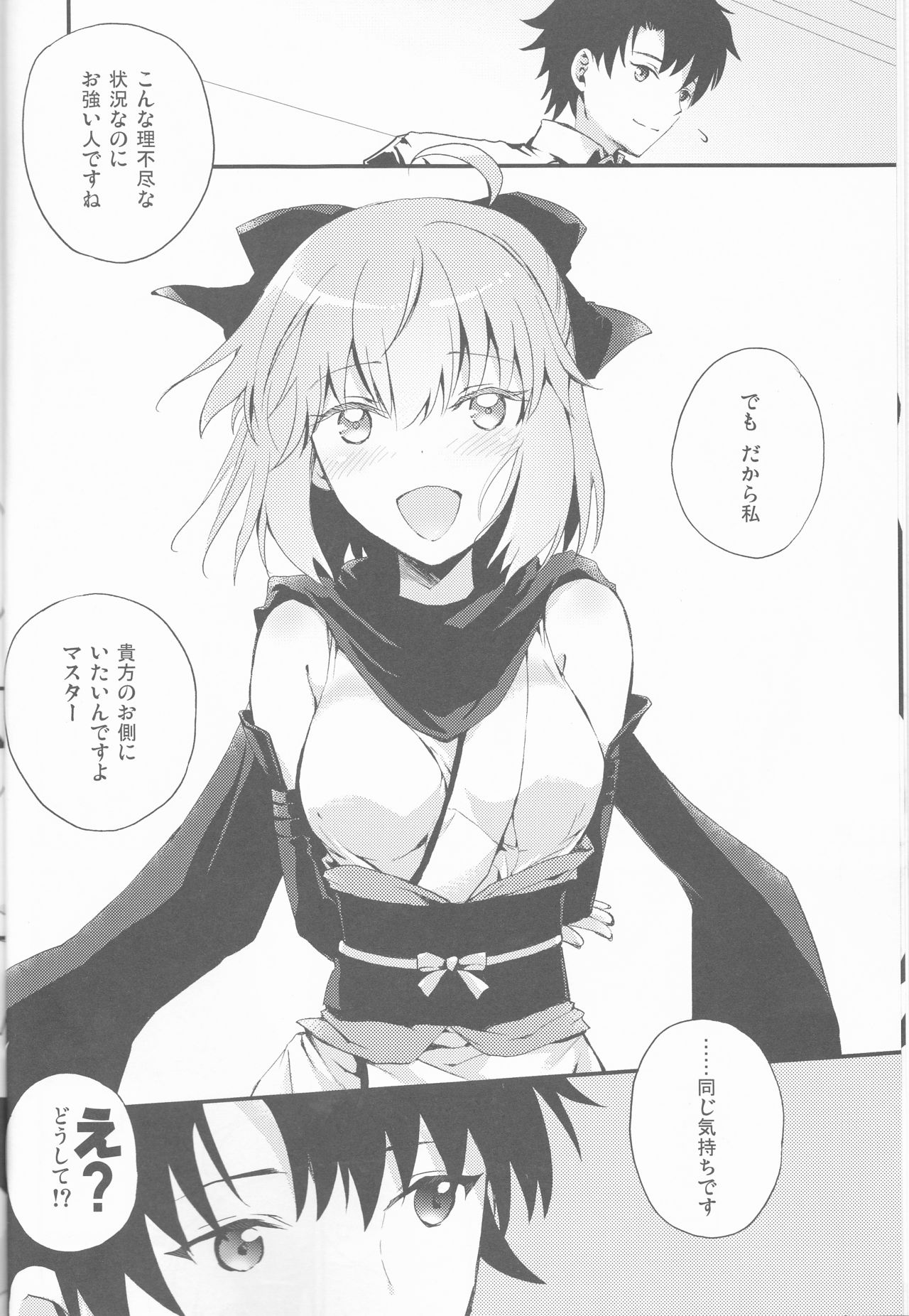 (COMIC1☆10) [Chirorura (Nijiru)] Kimi no Hitomi ni Sekai ga Utsuru (Fate/Grand Order) page 8 full