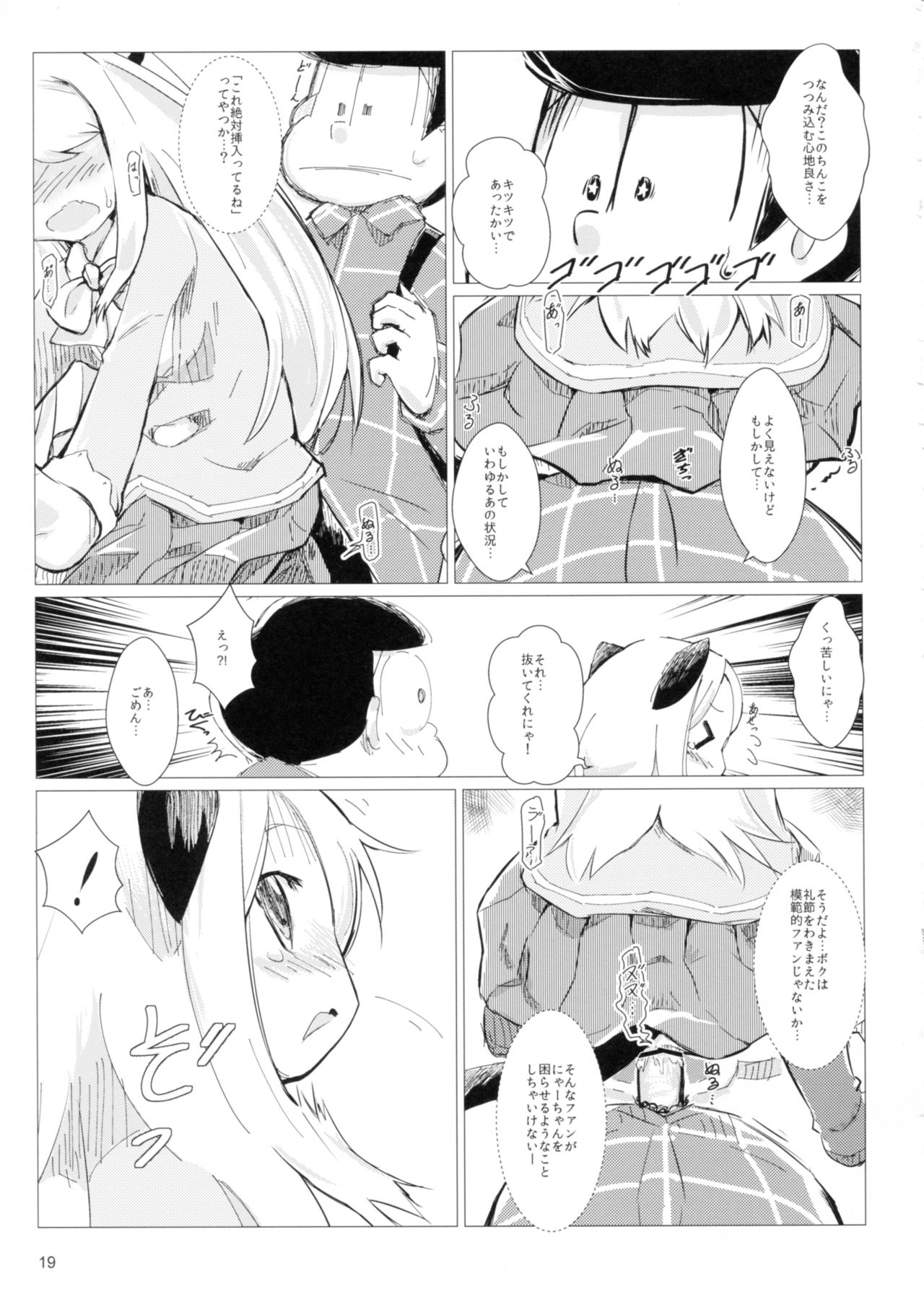 (C92) [Convergence☆Divergence (Umu)] Akusyuu Suru Nyan?! (Osomatsu San) page 18 full