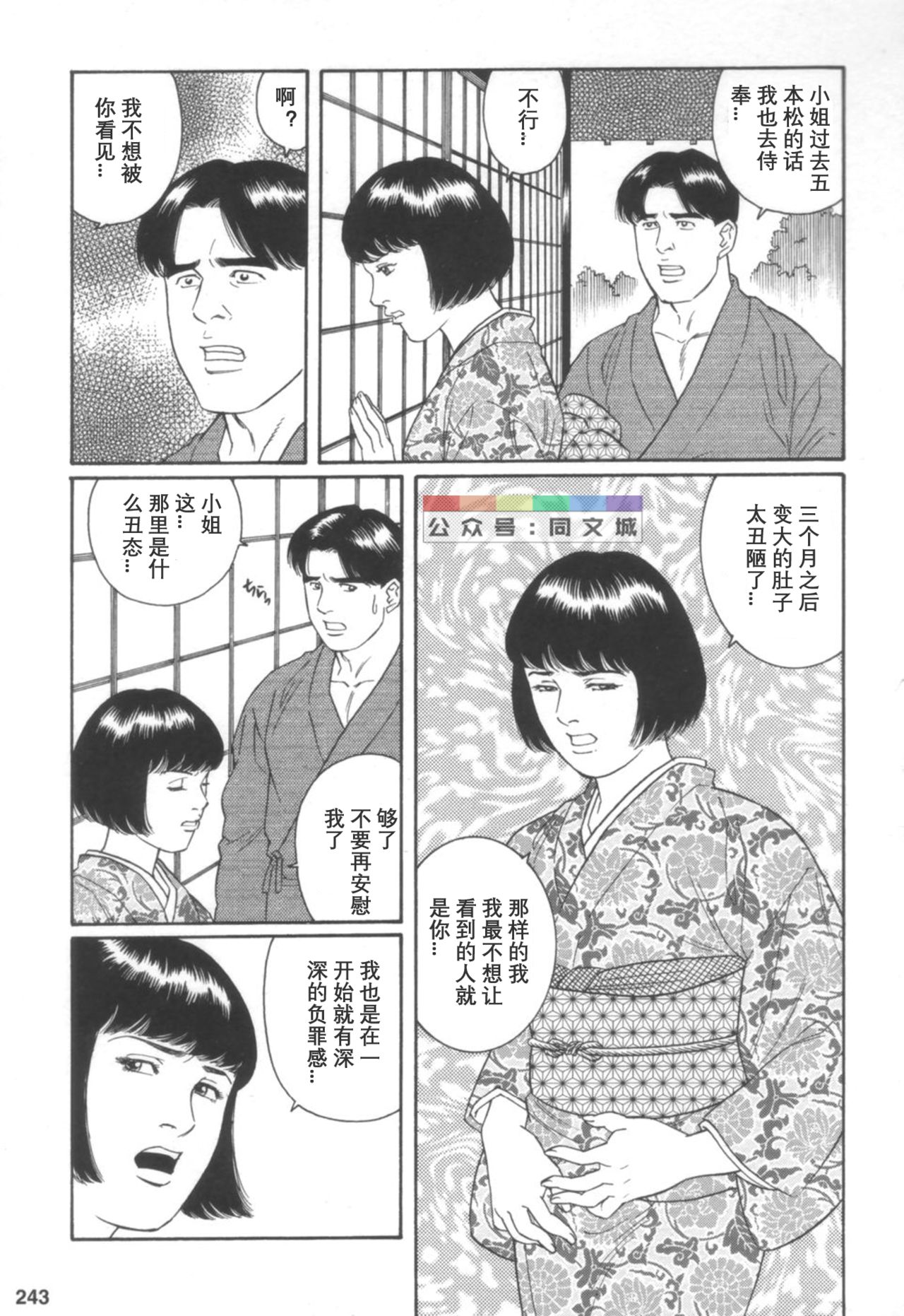 [Tagame Gengoroh] Gedou no Ie Joukan [Chinese][同文城] page 242 full