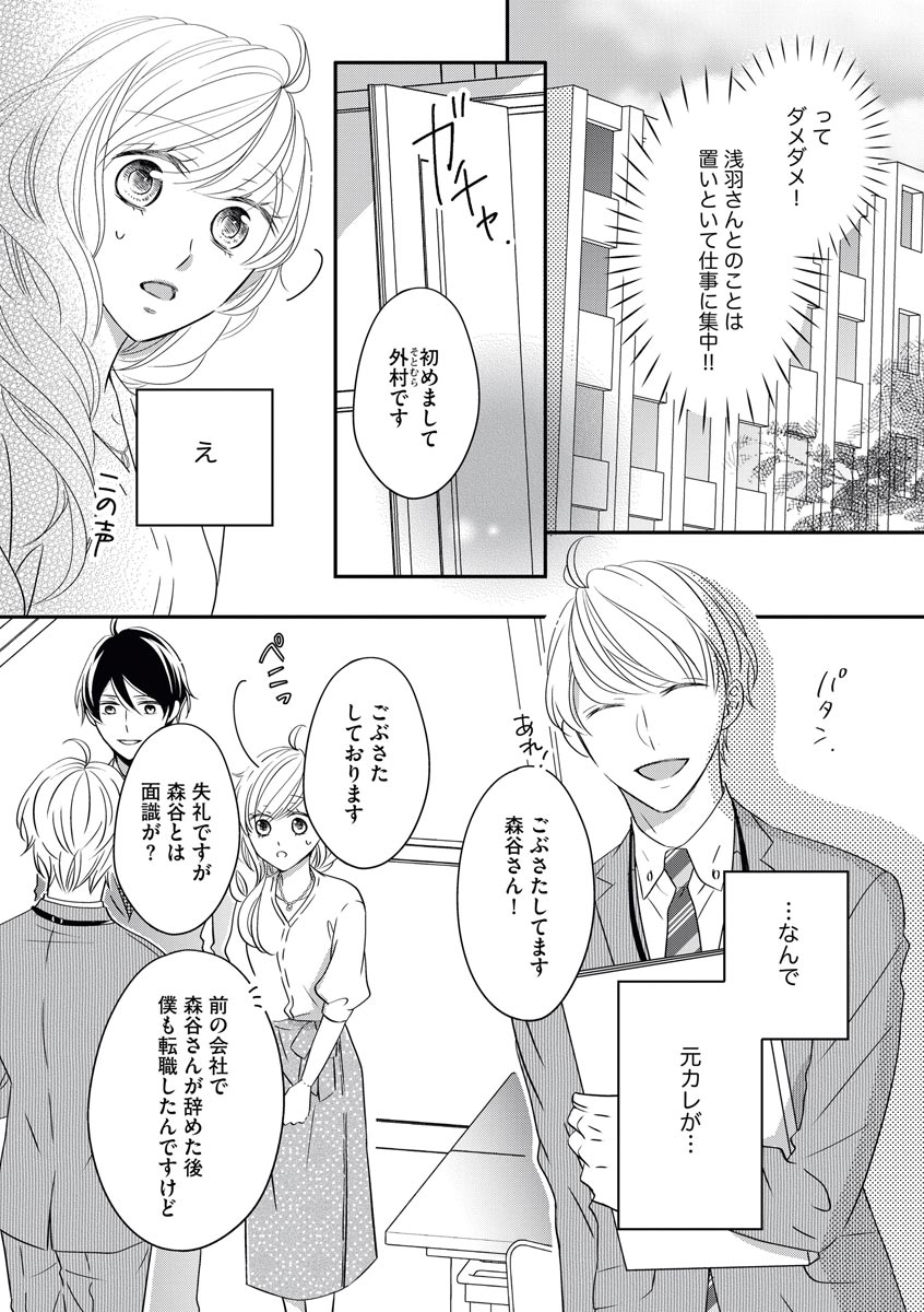 [シラカワイチ] 社長の愛が強すぎて困ってます 第1-2話 page 41 full