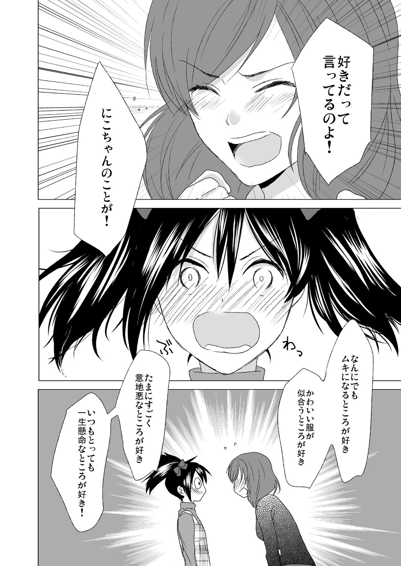 [zweidrei (Reiichi)] 3-byou Matte yo Twintail (Love Live!) [Digital] page 18 full