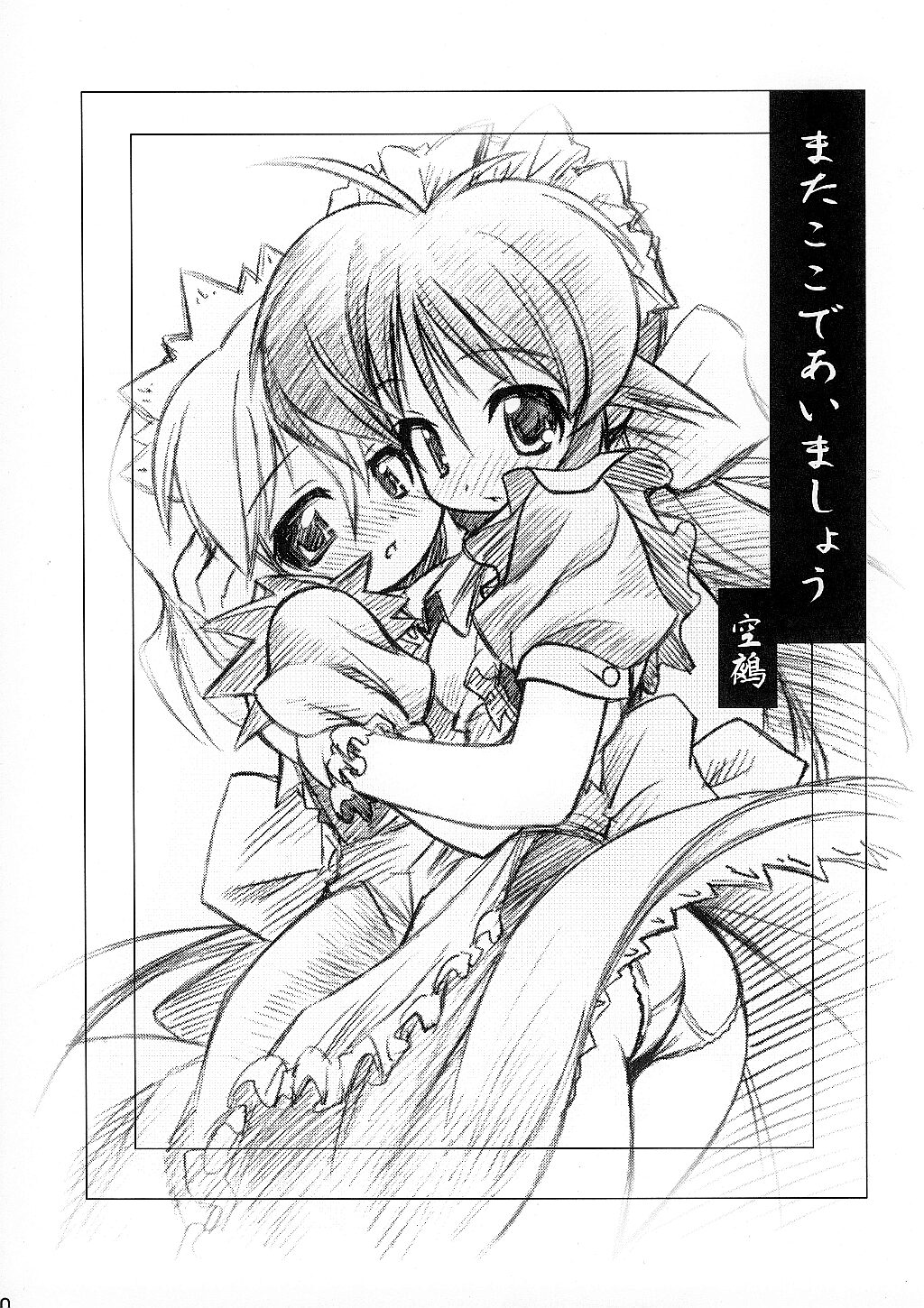 (C62) [RIROLAND (Kuuya, Satomi Hiroyuki)] LOVE COMMUNICATION (Keroro Gensou, Mahoromatic) [Decensored] page 8 full