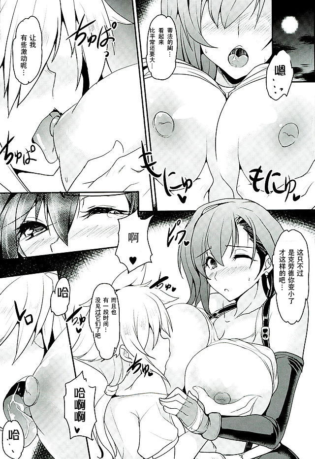 (C89) [YO-METDO (Yasakani An)] Tifa x Kura・Heaven (Final Fantasy VII)[Chinese] [CT汉化组] page 10 full