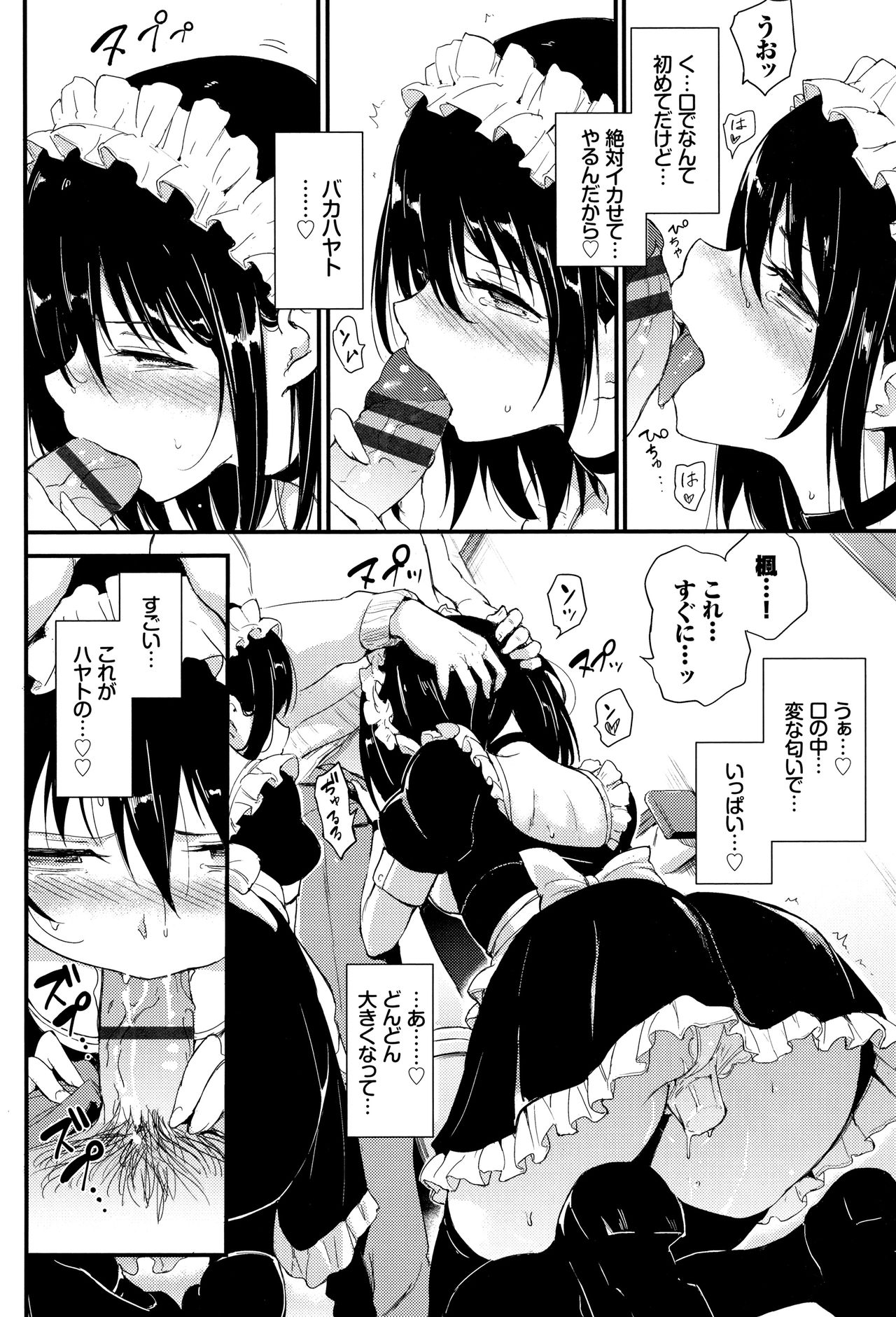 [Kyockcho] Kaede to Suzu Ch.1-3 page 36 full