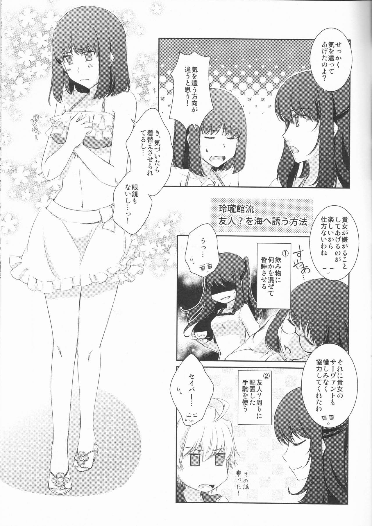 (C88) [Silver Moon (Satoh Moegi)] Natsuiro School (Fate/Prototype) page 4 full