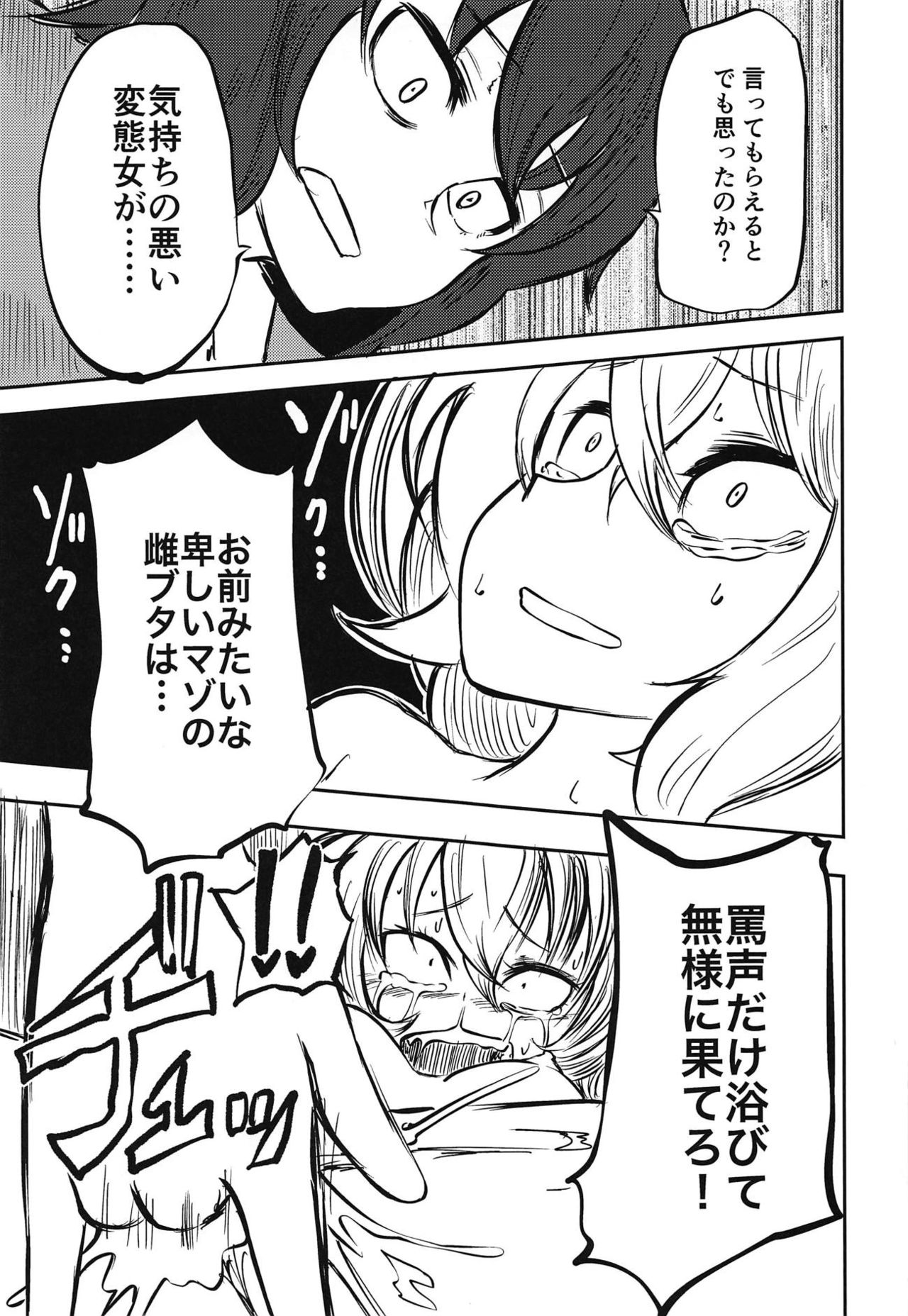 (C95) [Mikenekohanten (Sakamoto Kafka)] Oshida no Choukyou Gokko (Girls und Panzer) page 14 full