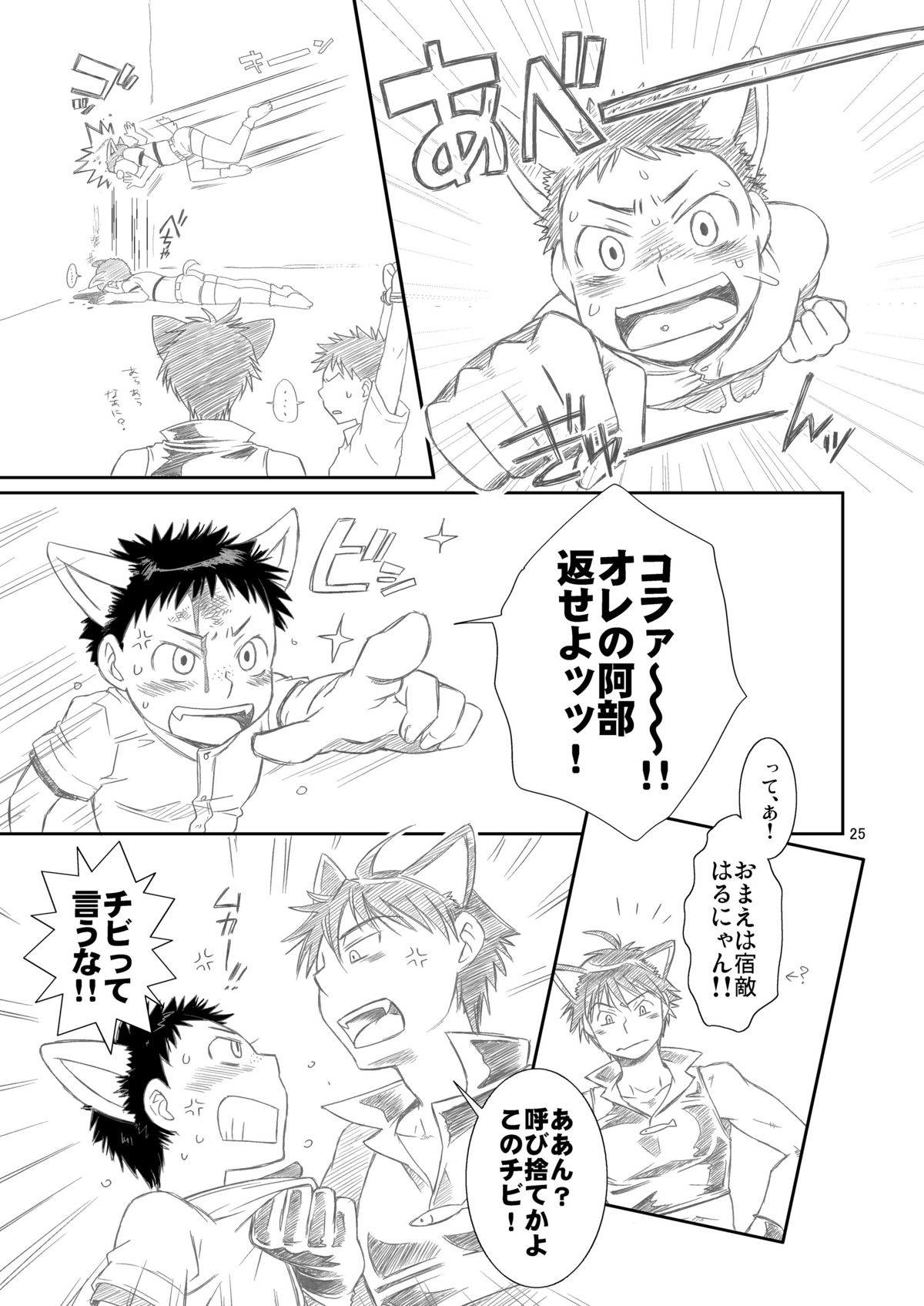 (C74) [Blue Drop (Guri)] Tsuyudaku Fight! 3 (Ookiku Furikabutte) page 25 full