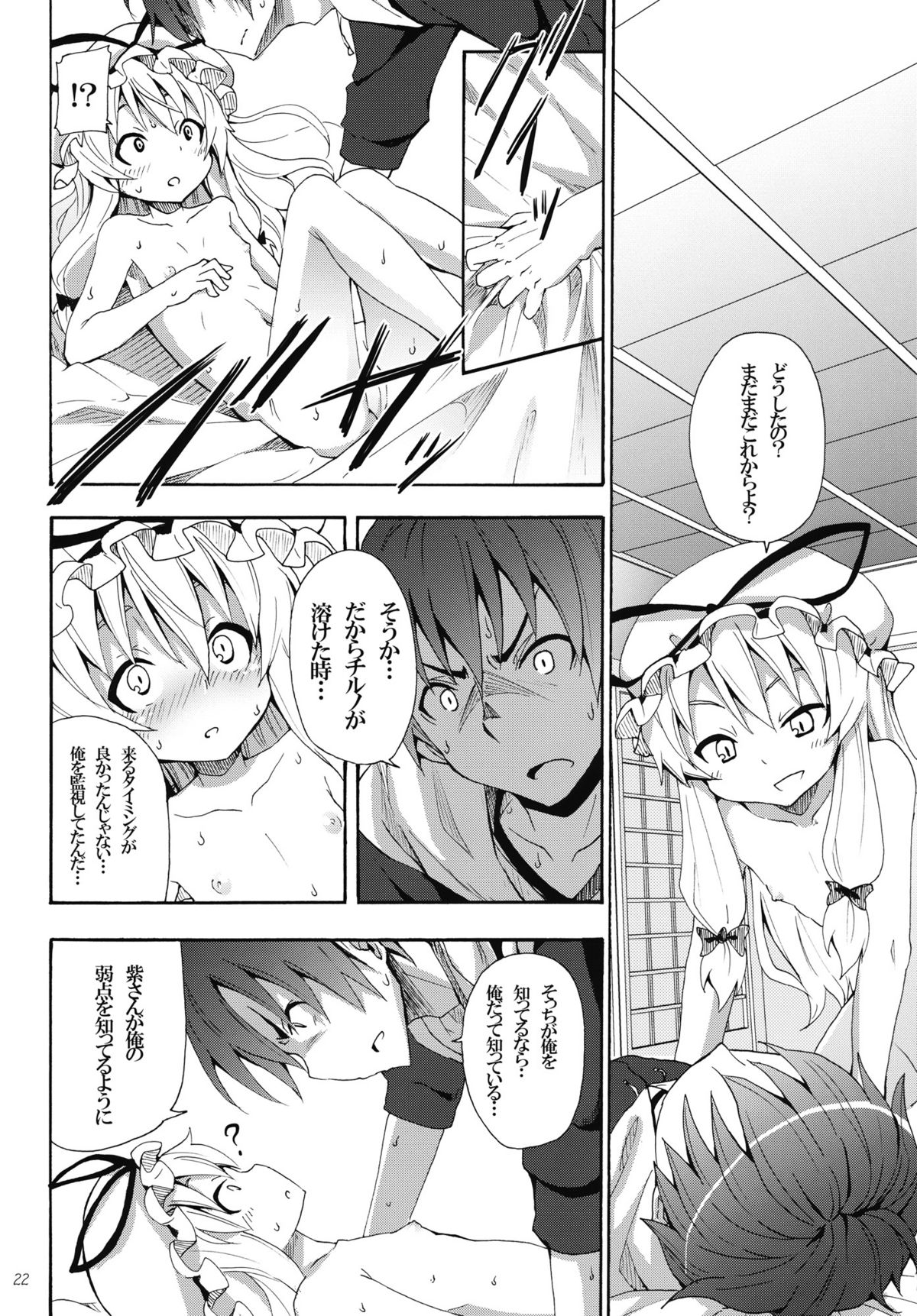 (Reitaisai 9) [Nounai Kanojo (Kishiri Toworu)] Yukari no Iu Koto wo Kikinasai! (Touhou Project) page 21 full