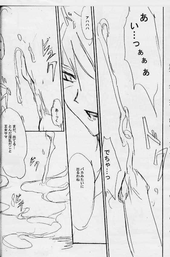 (C62) [Zankirow (Onigiri-kun)] Poison tiLt (Princess Crown) page 9 full