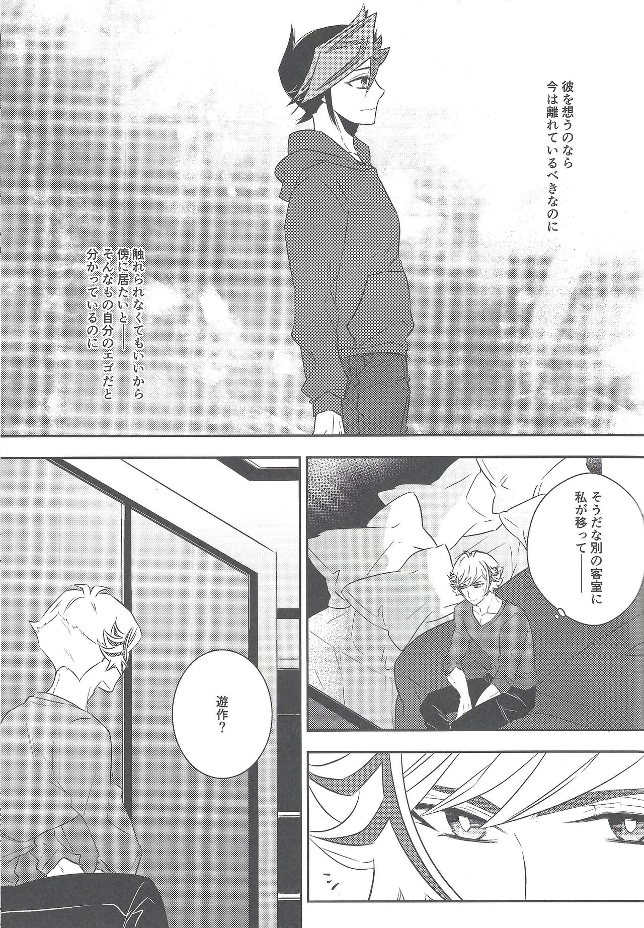 (Sennen Battle Phase 25) [Mocchi (Omochi)] Biribirikurasshubeibē (Yu-Gi-Oh! VRAINS) page 10 full