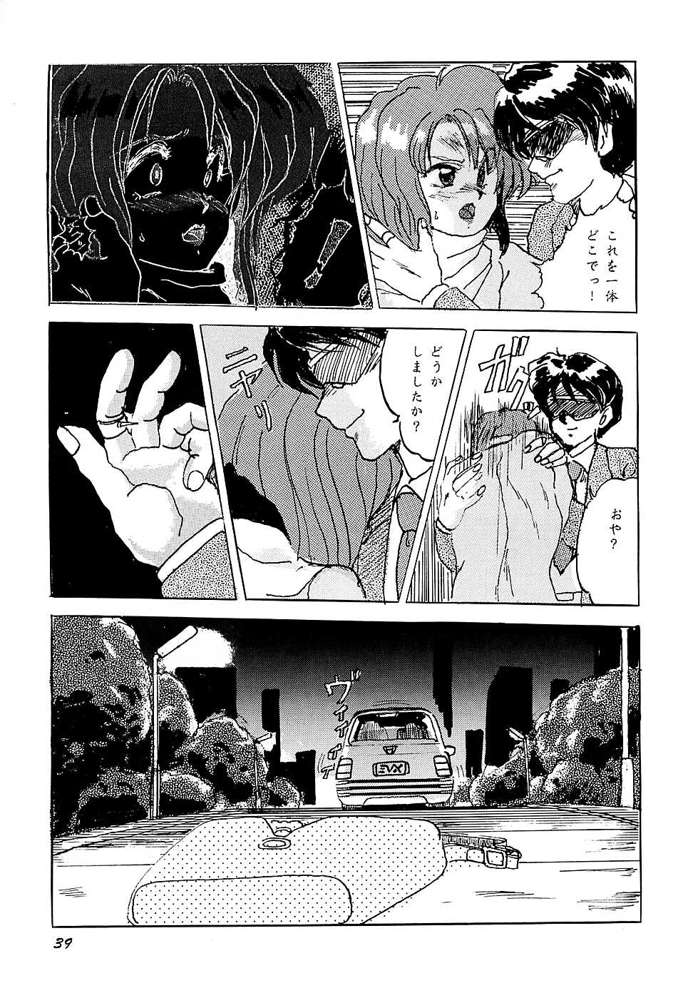 (C45) [Parupunte (Fukada Takushi)] F 93C (Brave Express Might Gaine) page 38 full