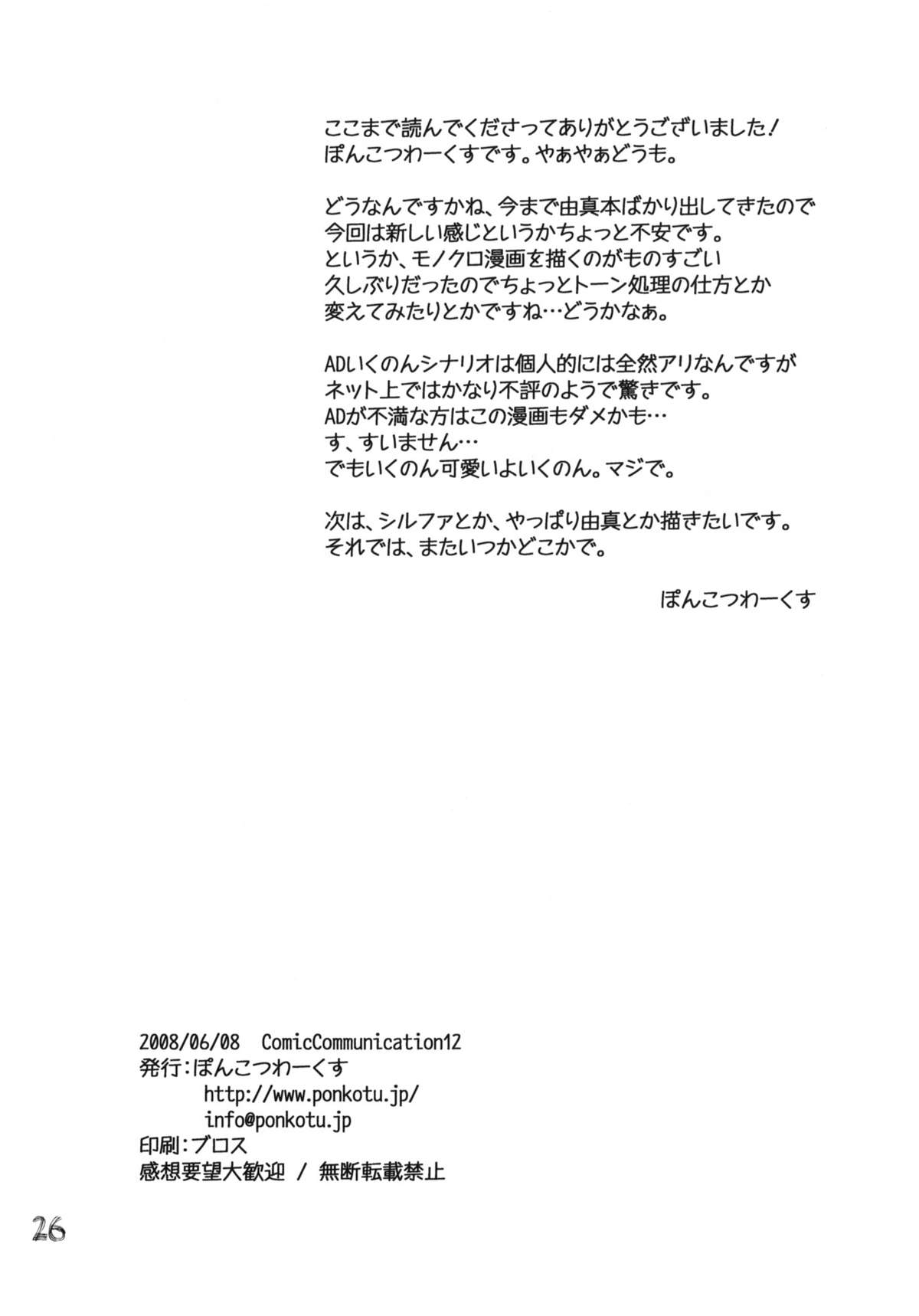 [Ponkotsu Works] Manaka to Ikuno no Yarashii XX (ToHeart2) page 25 full