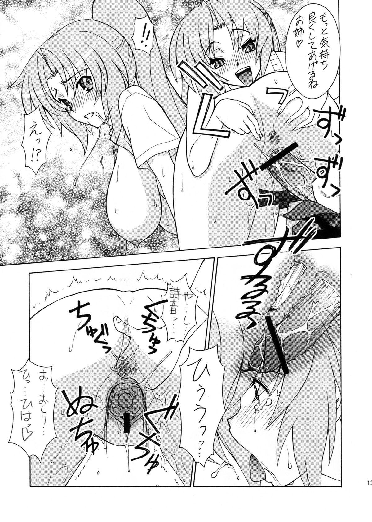 (C73) [Sanazura Doujinshi Hakkoujo (Sanazura Hiroyuki)] Sonozaki Mion Matsuri (Higurashi no Naku Koro ni) page 15 full