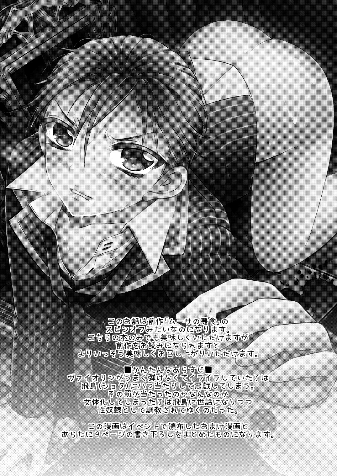 [Gattomakia (Psycocko)] Shota ni Itazura Shita Batsu de Seitenkan Shite Seidorei [Digital] page 3 full