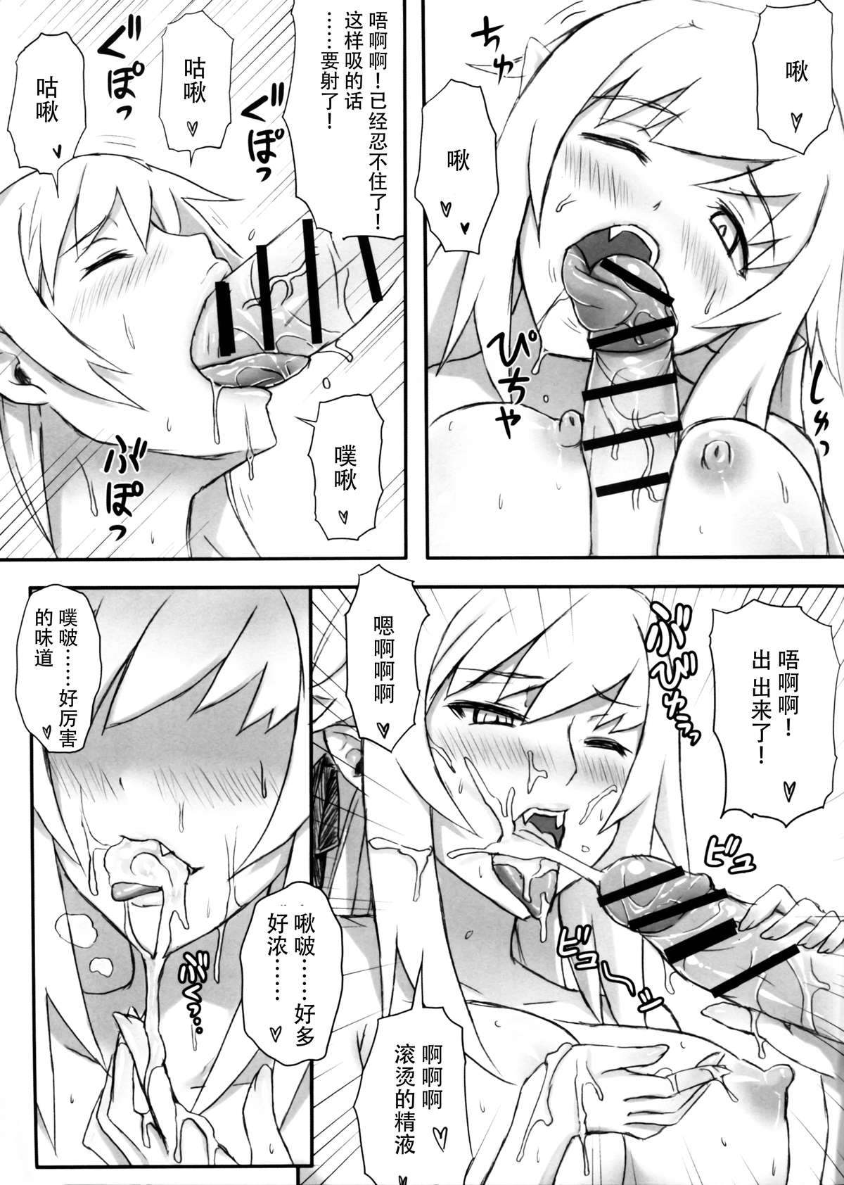 (C80) [Service Heaven (Zhen Lu)] KISSsHOT DAY (Bakemonogatari) [Chinese] [脸肿汉化组] page 15 full