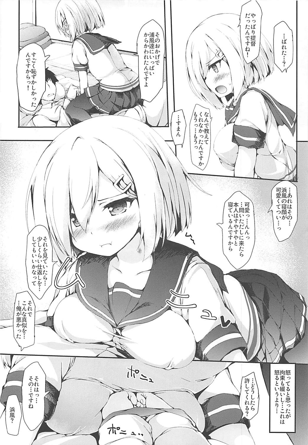 (COMIC1☆13) [Nechorapoddo (Nanpuu)] Hamakaze-chan ni Kiss Shitai (Kantai Collection -KanColle-) page 6 full