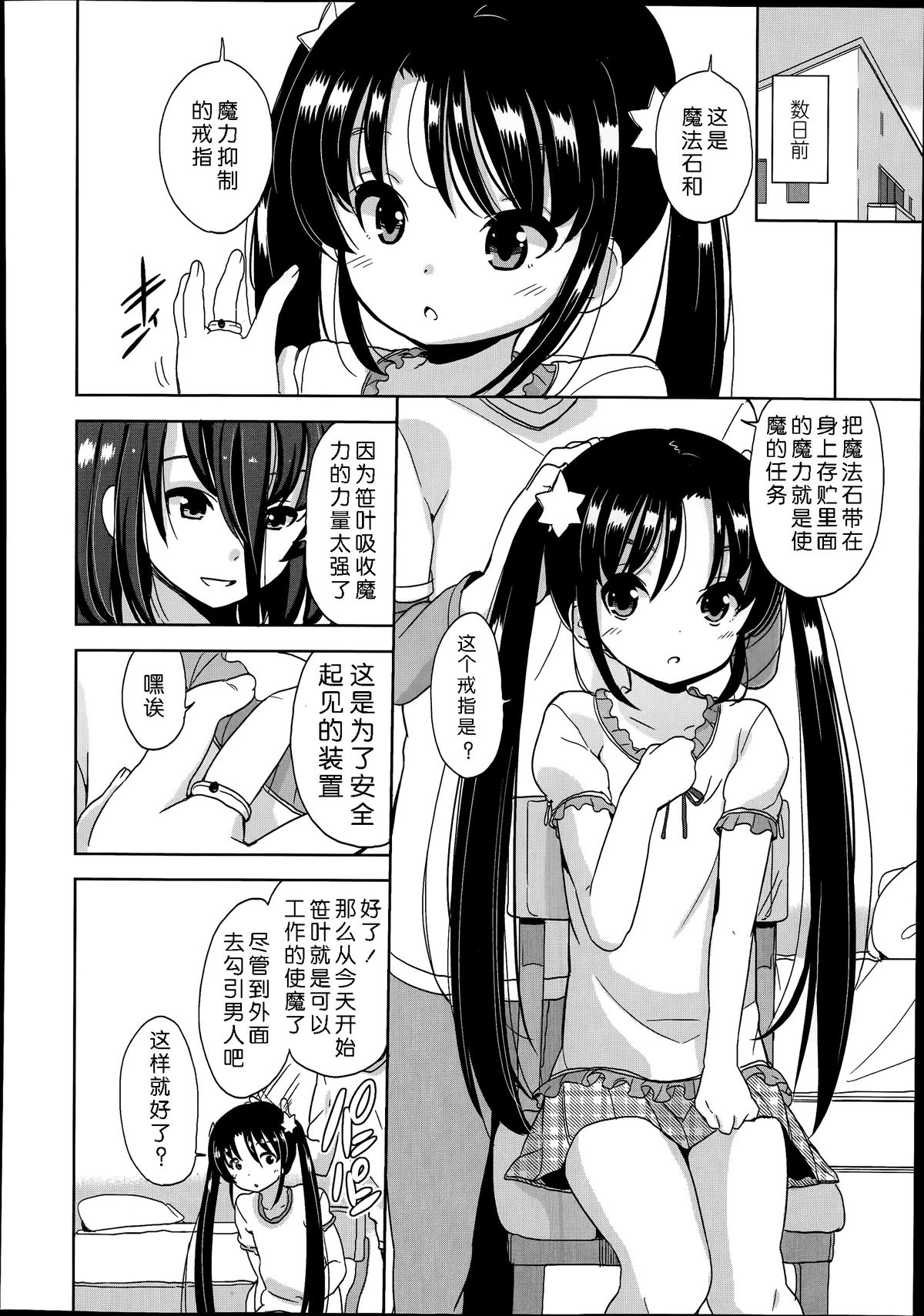 [Fuyuno Mikan] Futsuu no Joshi Shougakusei Dattakedo Kyou kara Inma ni Narimashita. Ch. 1-3 [Chinese] [琉璃神社汉化] page 28 full