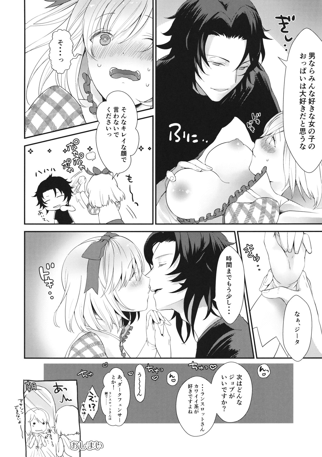 (C91) [Chicchi Bokujou (Kanka, Kaduki)] 2/4 Kishi - Yonbun no Ni Kishi (Granblue Fantasy) page 18 full