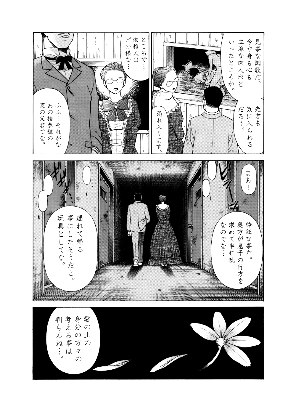 [Tamakiya] Toy Factory Boys page 23 full